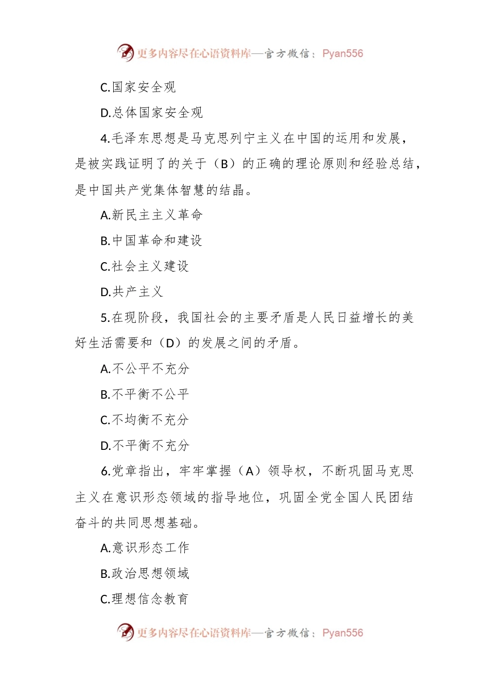 党建工作应知应会测试题库.docx_第2页