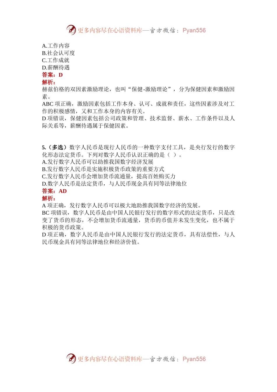 公考遴选每日考题5道（2024年11月21日）.docx_第2页