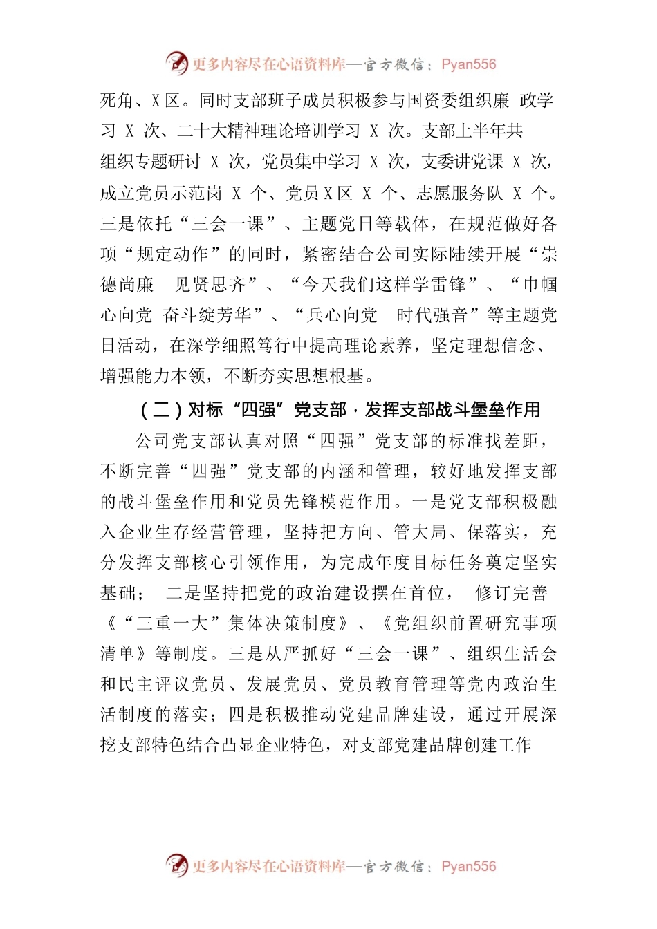 公司2023年上半年党建工作总结.docx_第2页