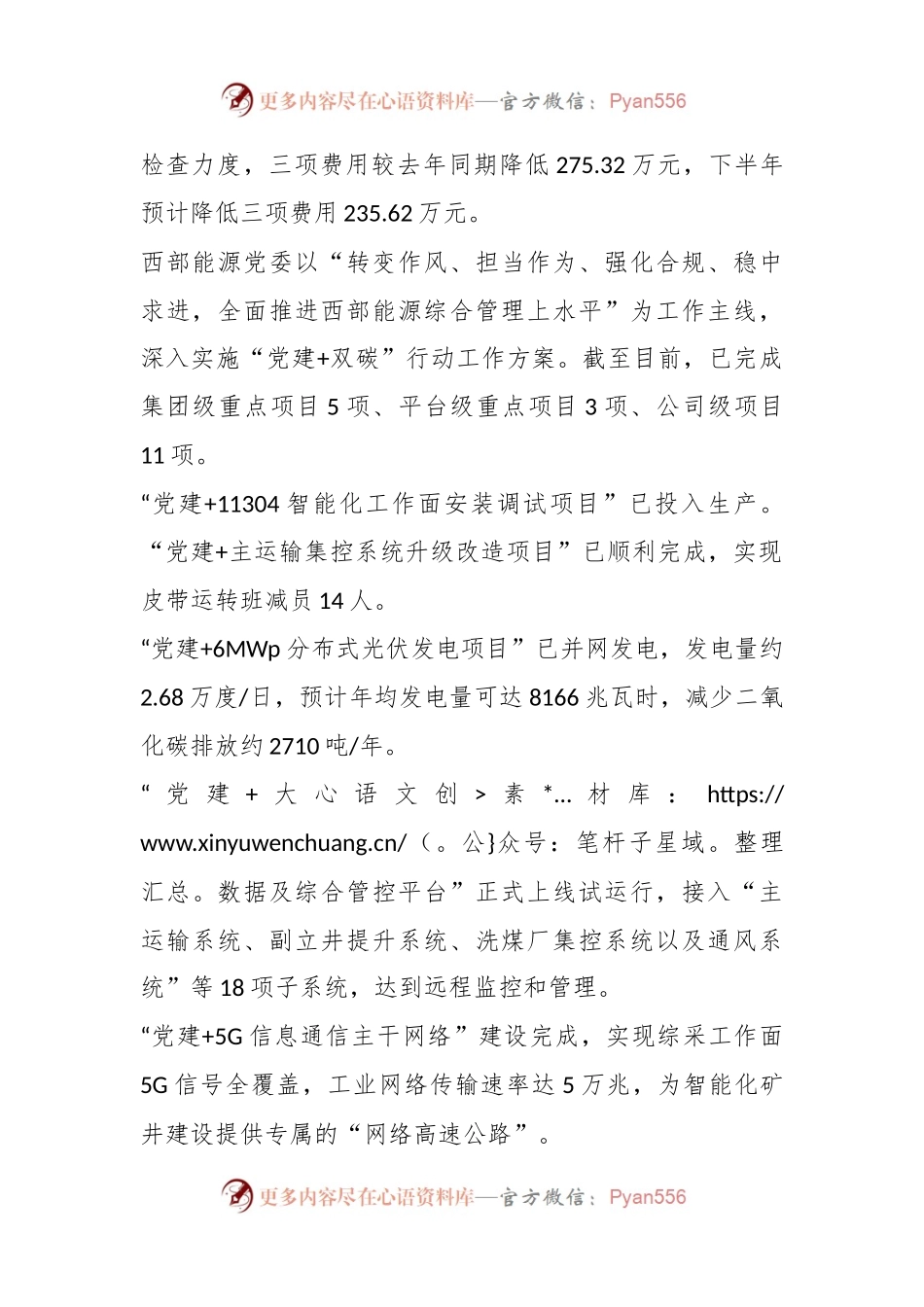 党建+双碳 “党建红”引领“矿山绿”.docx_第2页
