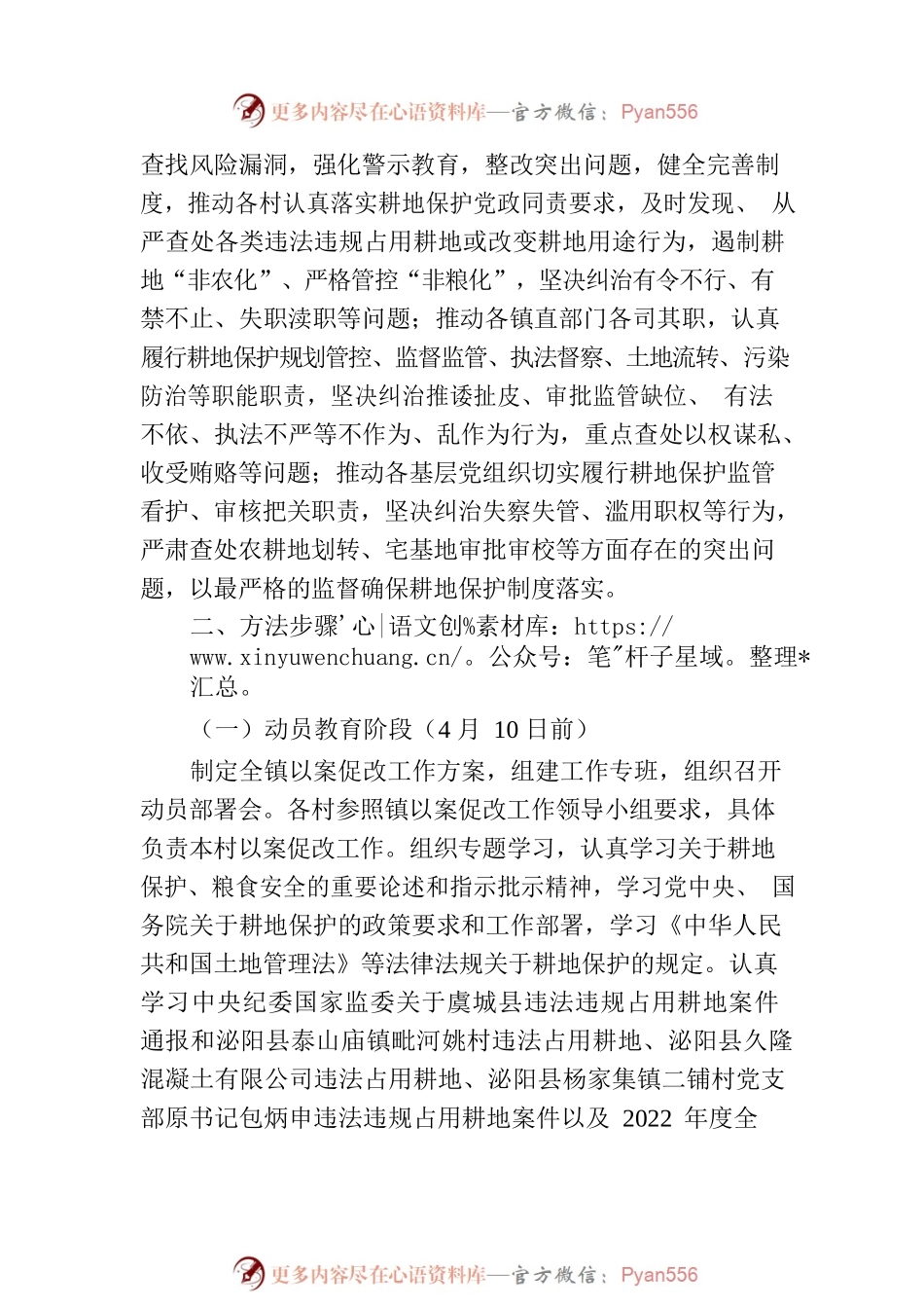 关于xxx镇开展XX县违法违规占用耕地案件以案促改的工作方案.docx_第2页