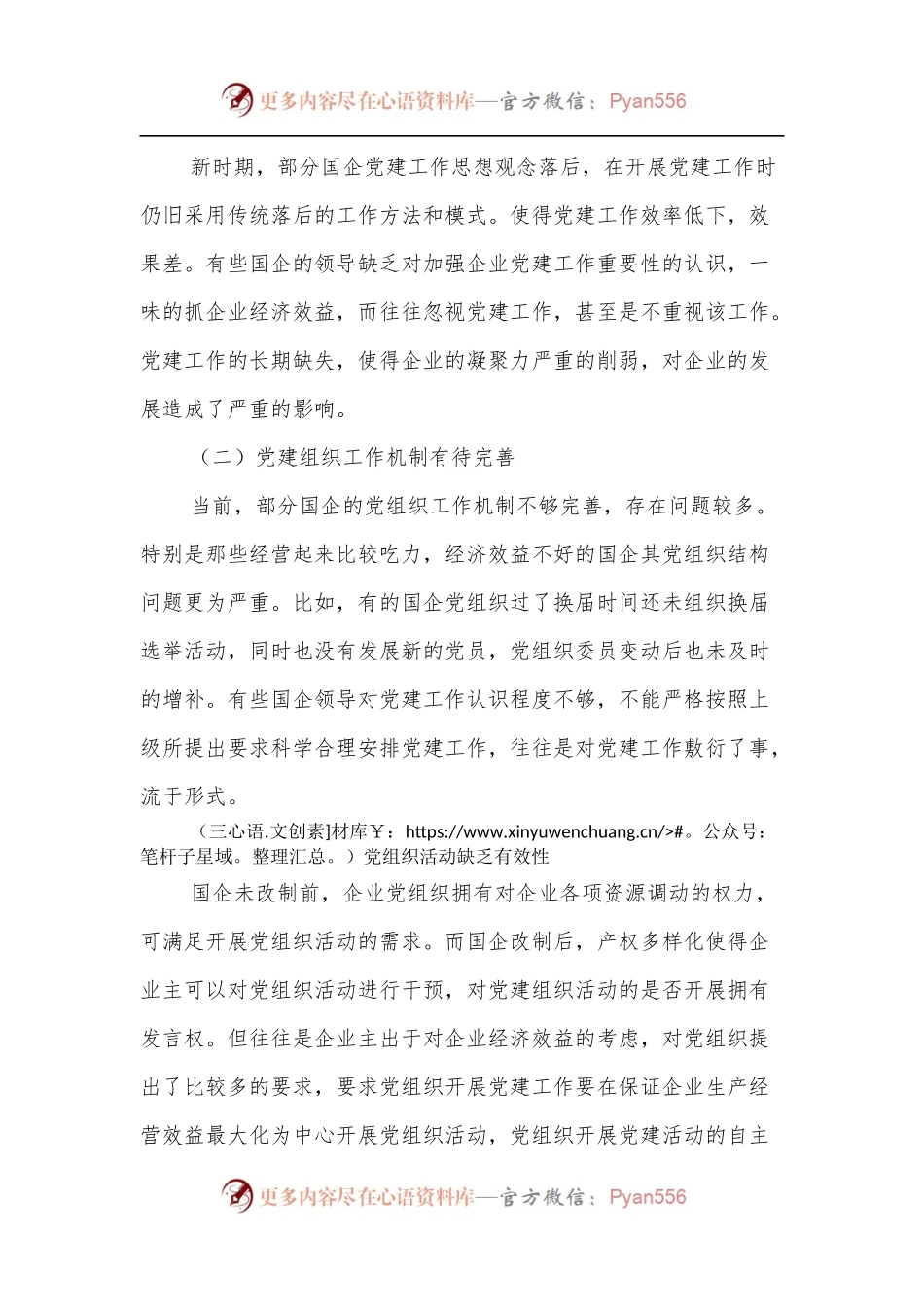 党课：关于新时期国企党建工作面临的挑战.docx_第2页