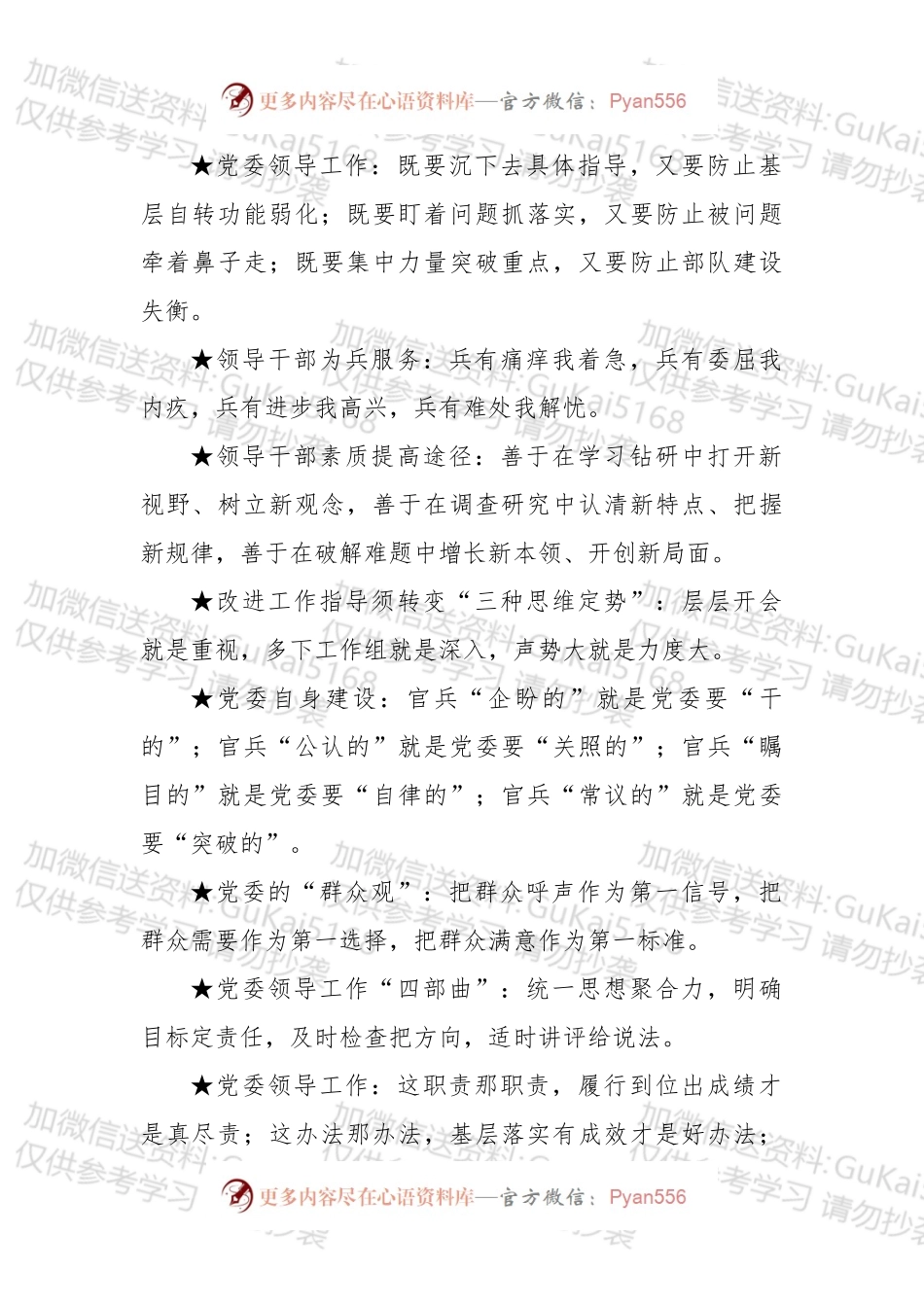 党建类讲话稿常用金句汇编.docx_第1页