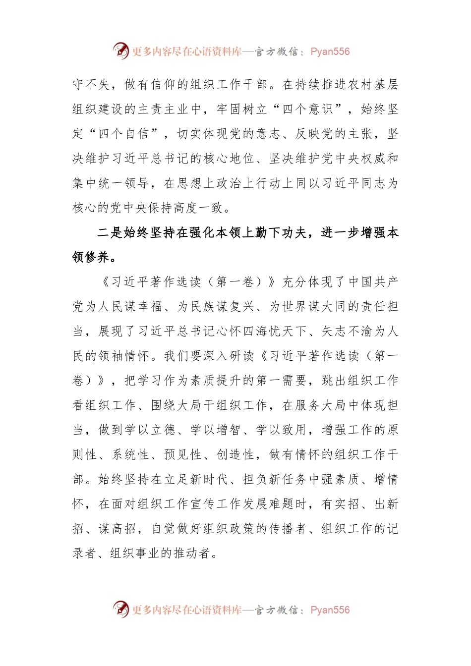 党员干部学习《著作选读（第一卷）》的研讨发言.docx_第2页