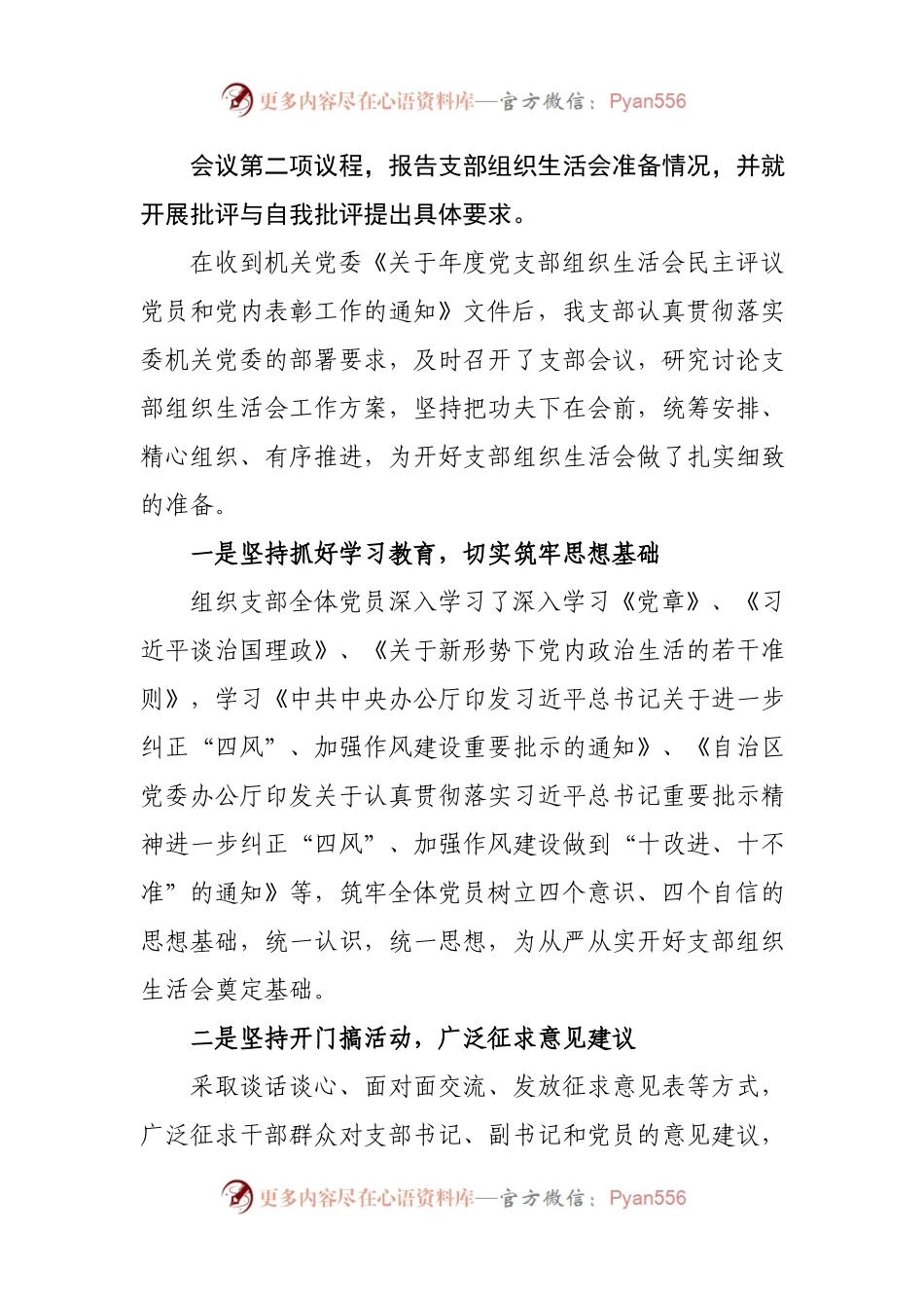 党支部年终组织生活会暨民主评议党员大会主持词.docx_第2页