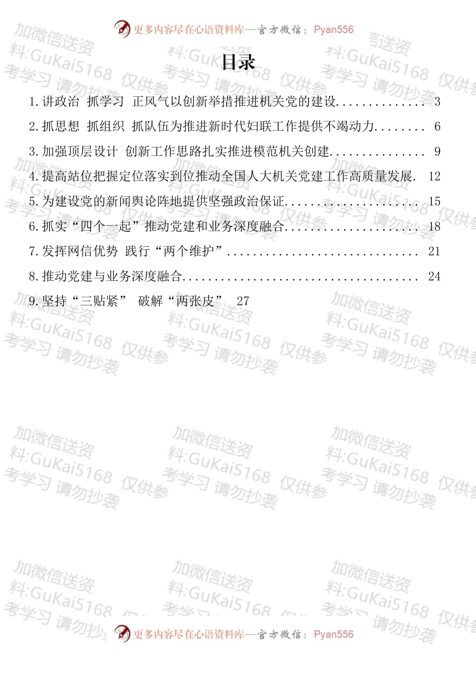 党委理论学习中心组研讨材料（11篇）.docx_第1页