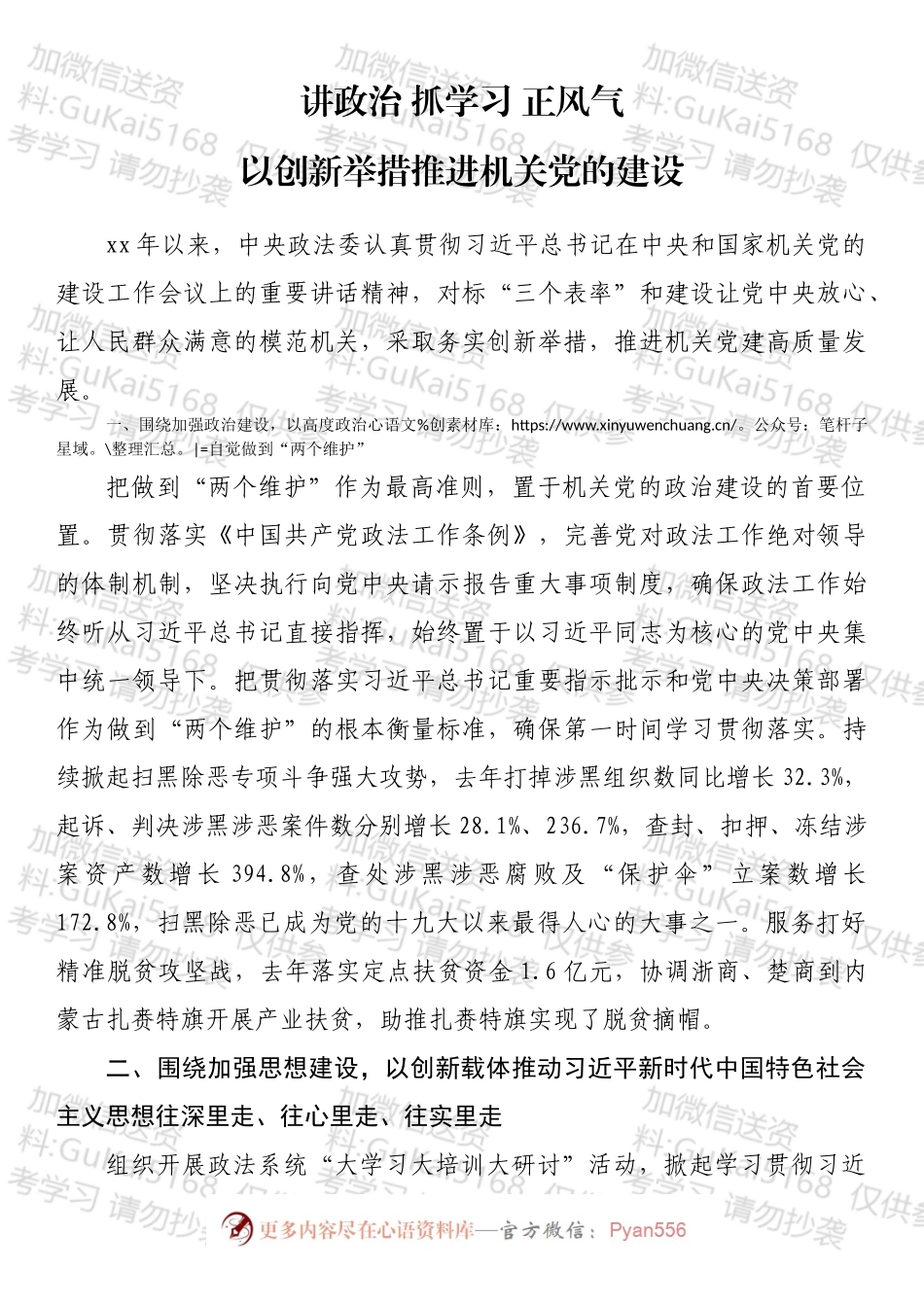 党委理论学习中心组研讨材料（11篇）.docx_第2页