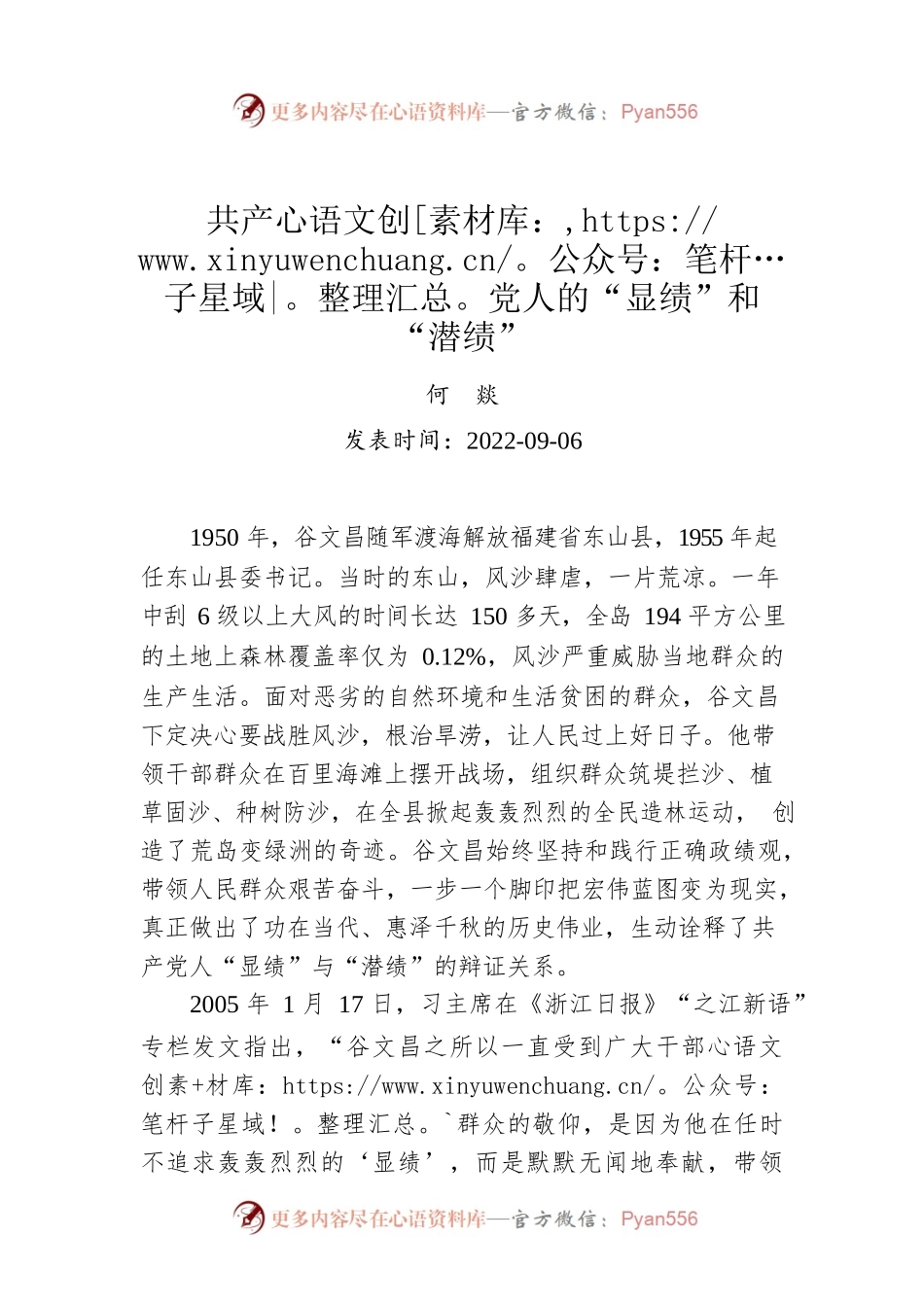 何燚：共产党人的“显绩”和“潜绩”.docx_第1页