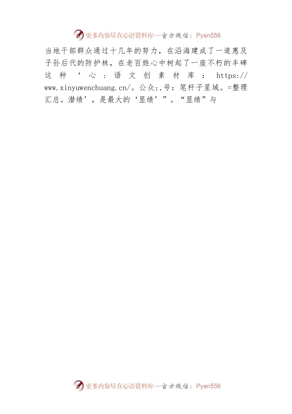 何燚：共产党人的“显绩”和“潜绩”.docx_第2页