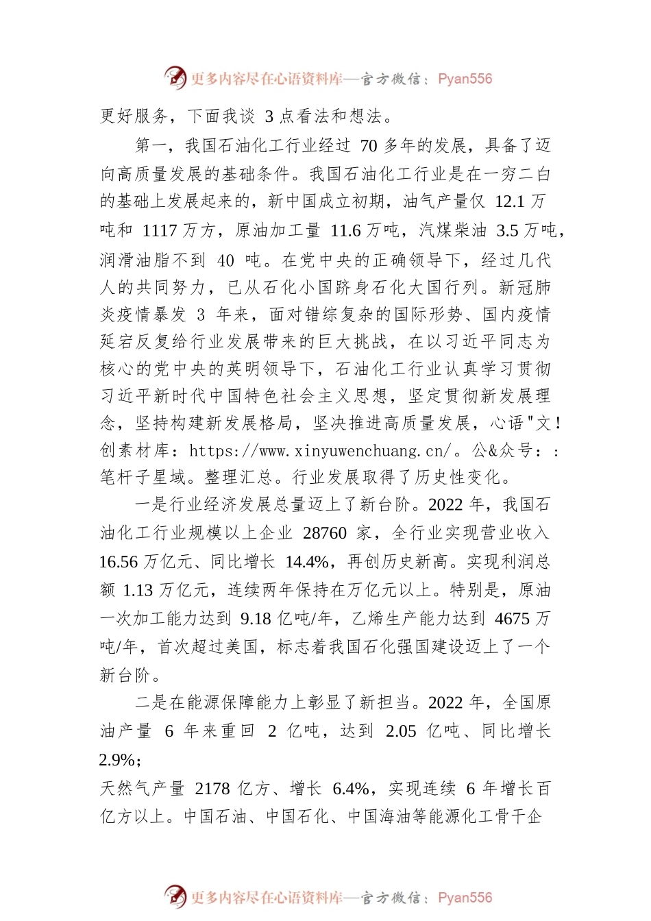 党委书记在石化产业发展大会上的致辞（集团公司）（范文）.docx_第2页