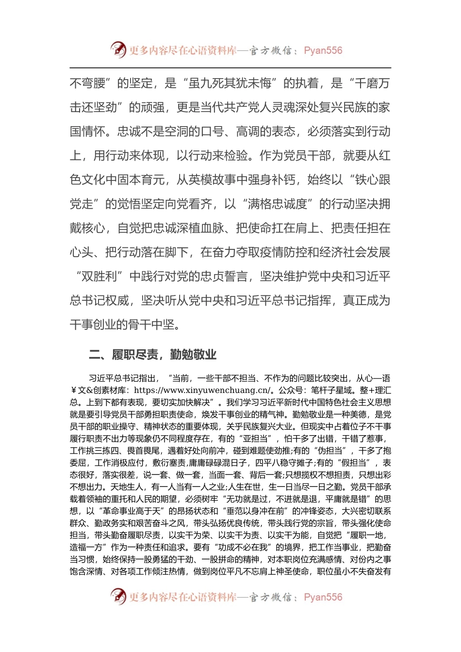党员干部学习《习近平谈治国理政》第四卷交流发言材料.docx_第2页