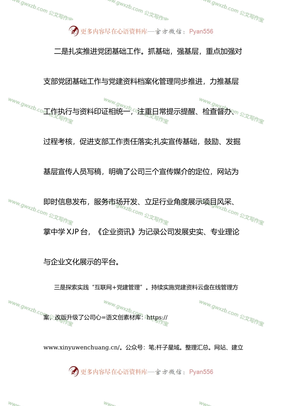 党建工作务虚会发言材料2篇.docx_第2页