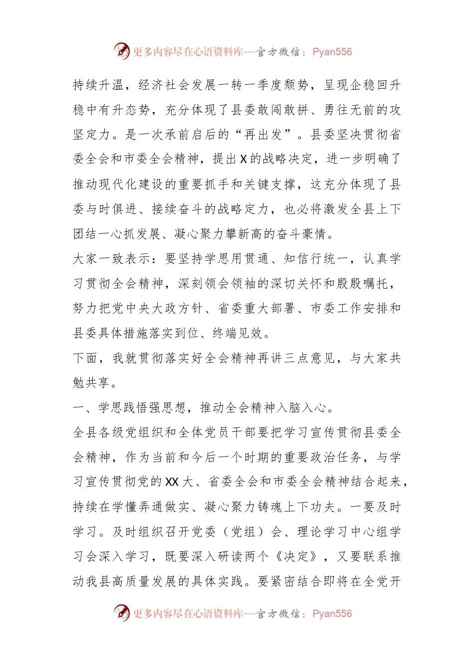 关于XX书记在县委全会上的讲话（2）.docx_第2页