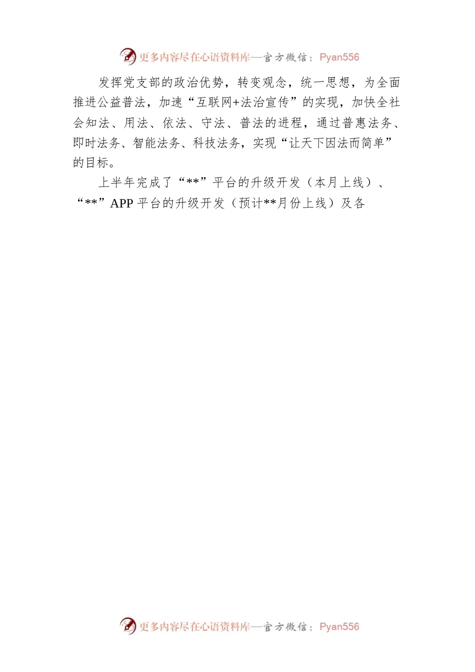 公司2022上半年党建工作总结和下半年工作计划.docx_第2页