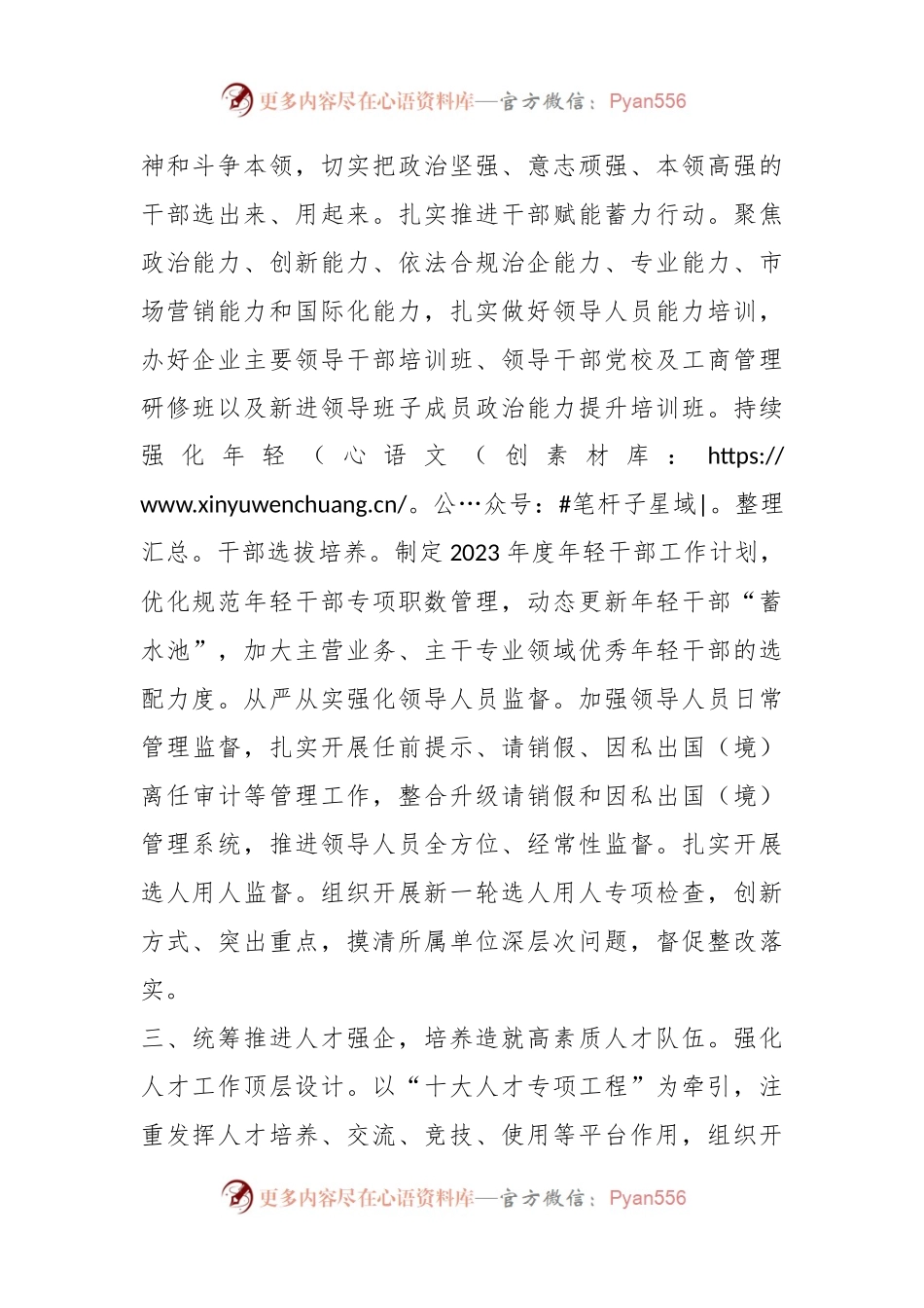 关于2023年组织人事工作要点.docx_第2页
