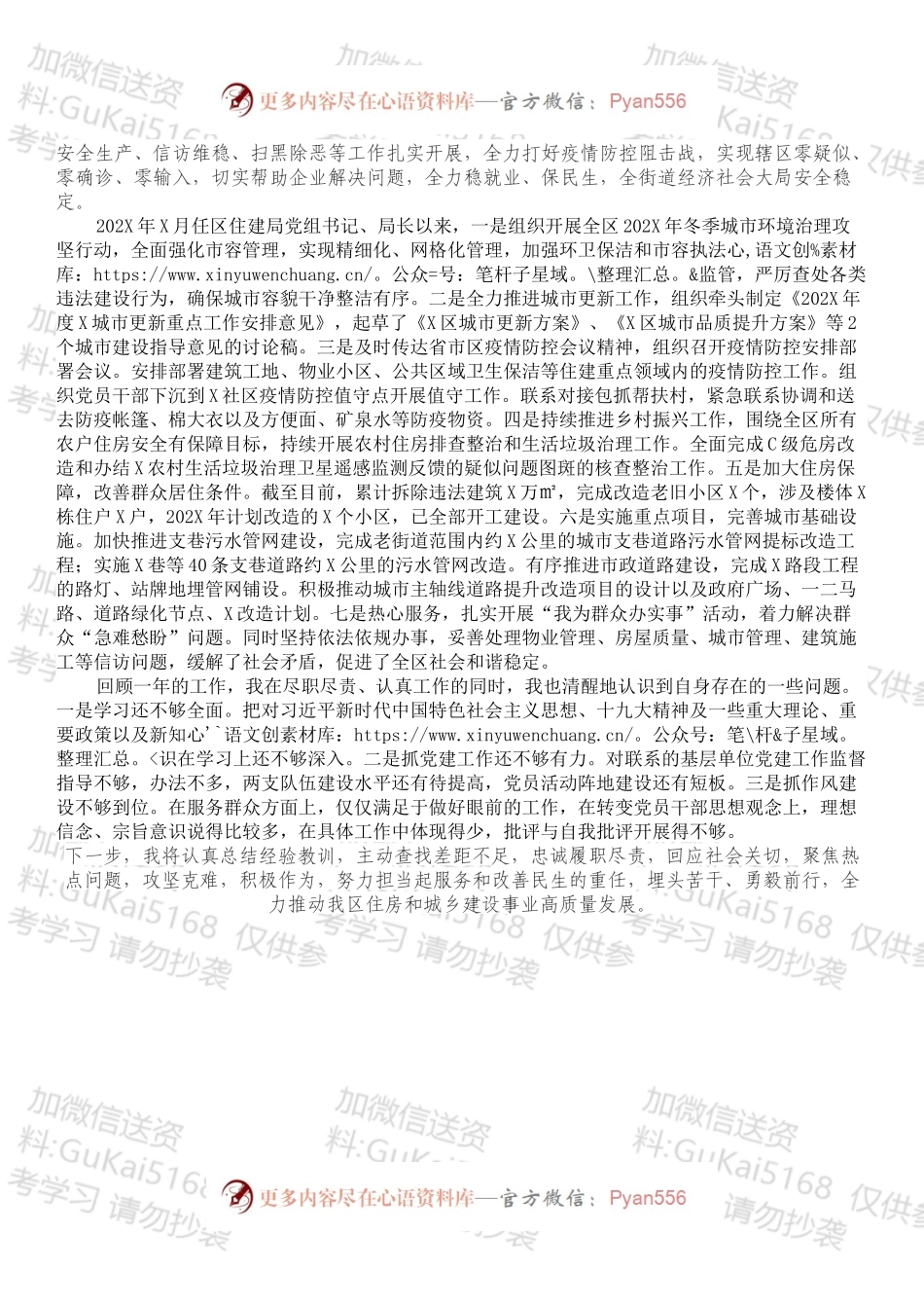 住建局202X年度个人述职述责述廉报告.docx_第2页
