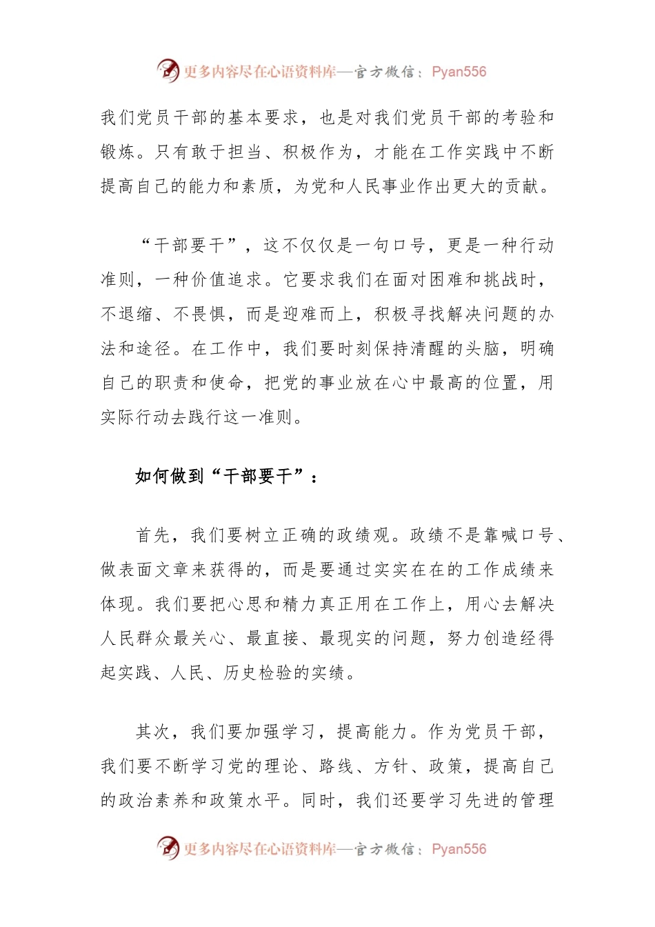 党纪学习教育读书班交流发言：干部要干、思路要明、纪律要严.docx_第2页
