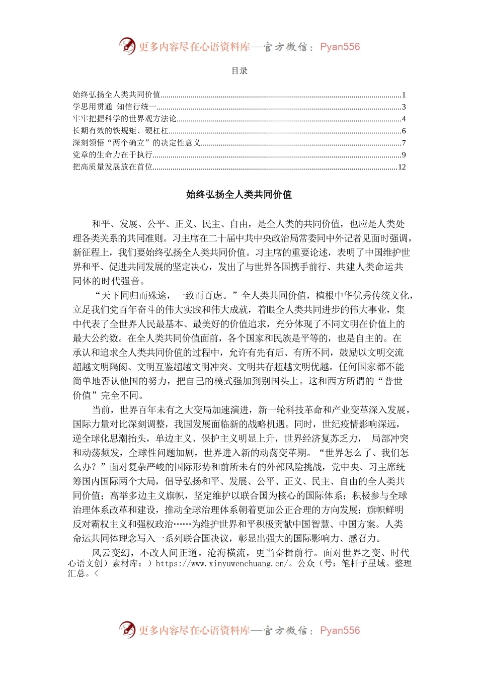 党的二十大精神系列谈评论文章汇编（7篇）.docx_第1页