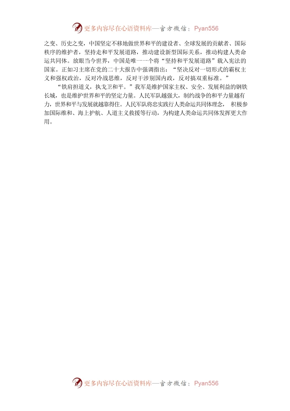 党的二十大精神系列谈评论文章汇编（7篇）.docx_第2页
