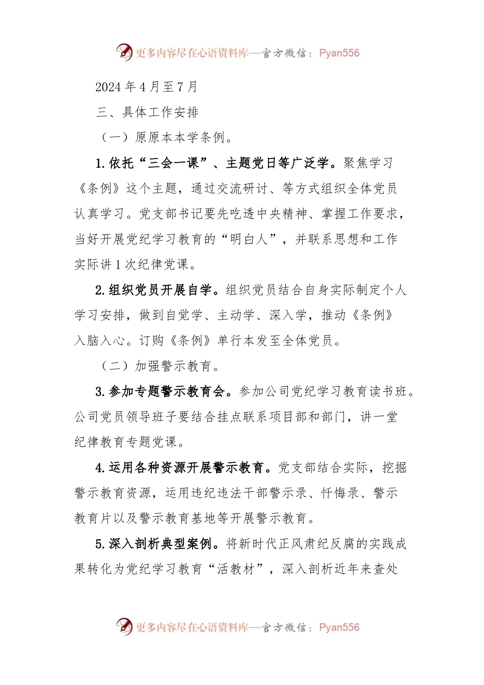 公司关于开展党纪学习教育工作计划.docx_第2页