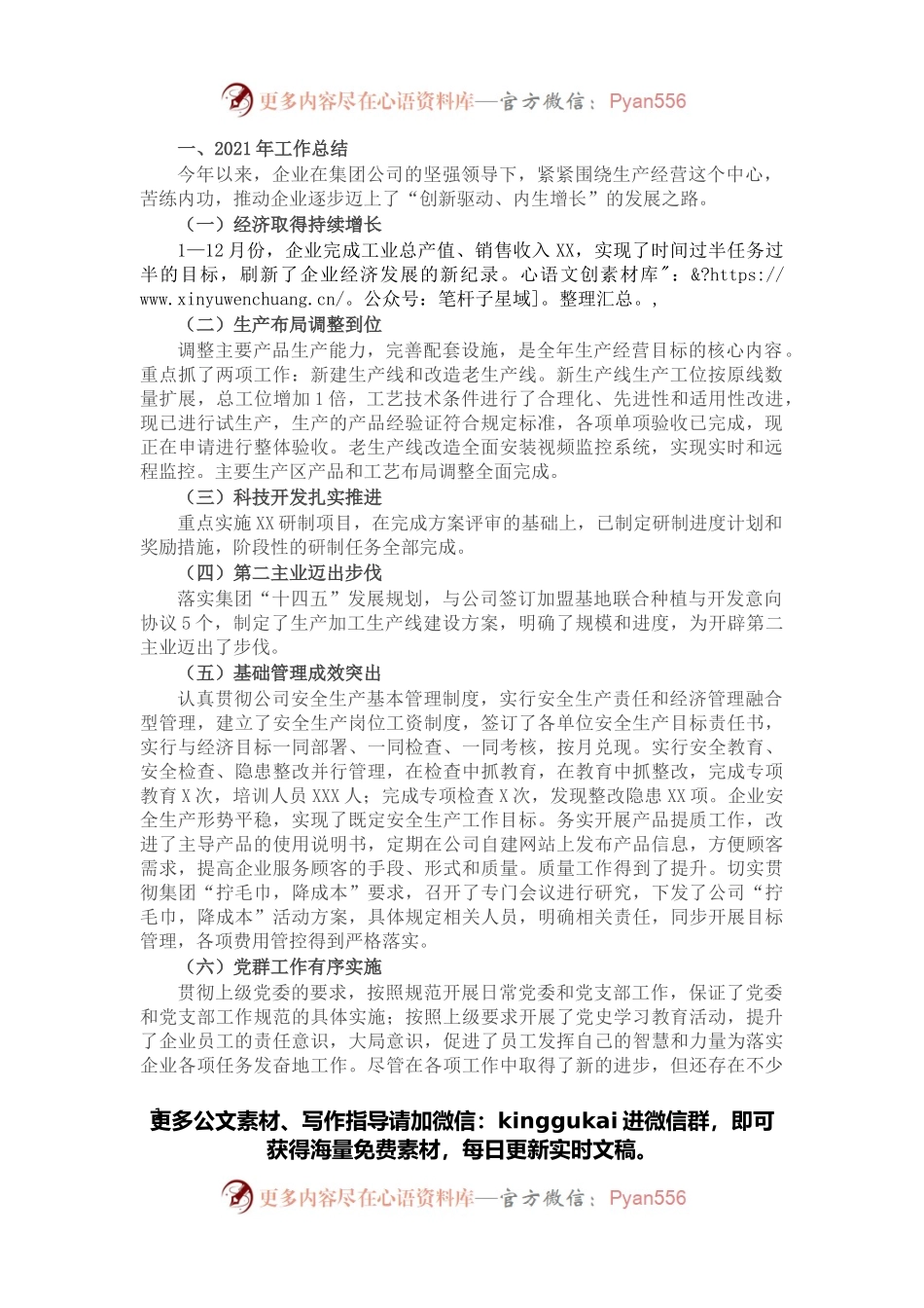 公司2021年工作总结和2022年工作计划.docx_第1页