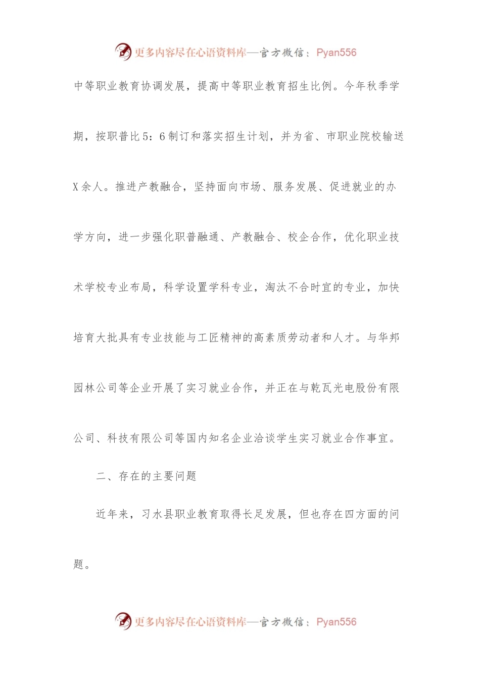 关于XX县职业教育发展的调研报告.docx_第2页