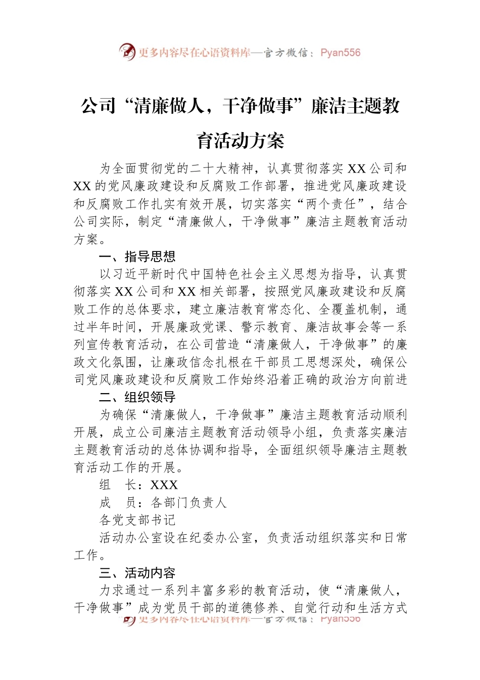 公司“清廉做人，干净做事”廉洁主题教育活动方案.docx_第1页