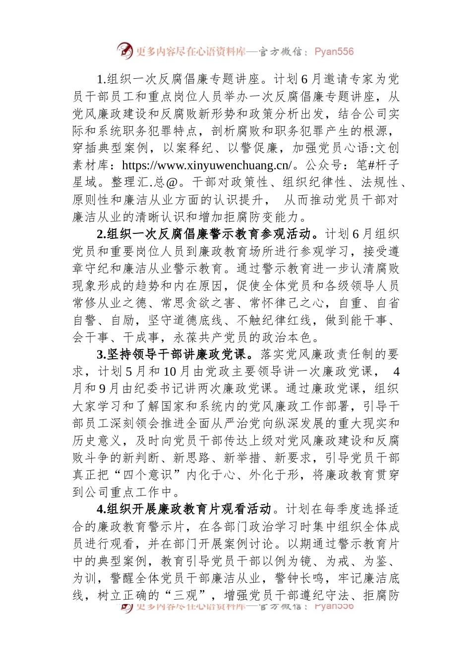 公司“清廉做人，干净做事”廉洁主题教育活动方案.docx_第2页