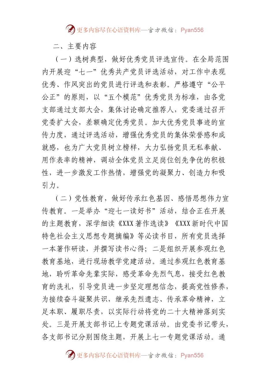 党委（组）2023年七一活动方案.docx_第2页