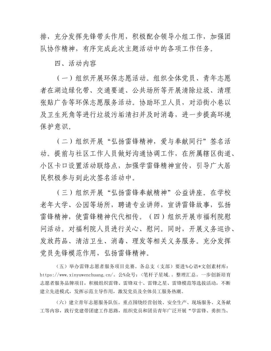 公司“学雷锋、勇担当、争先锋、树新风”主题党日活动方案.docx_第2页