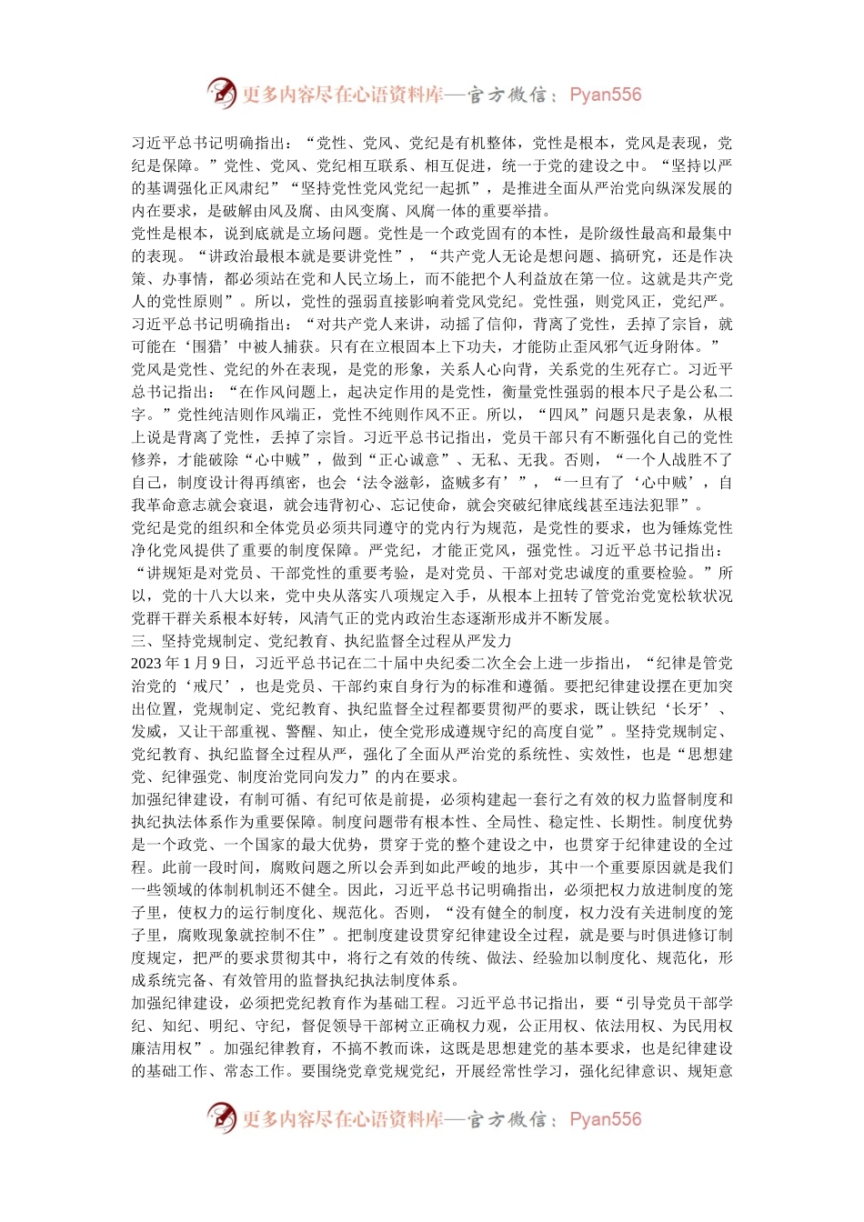 党课：始终把牢党的纪律建设正确政治方向 巩固深化学习教育成果.docx_第2页