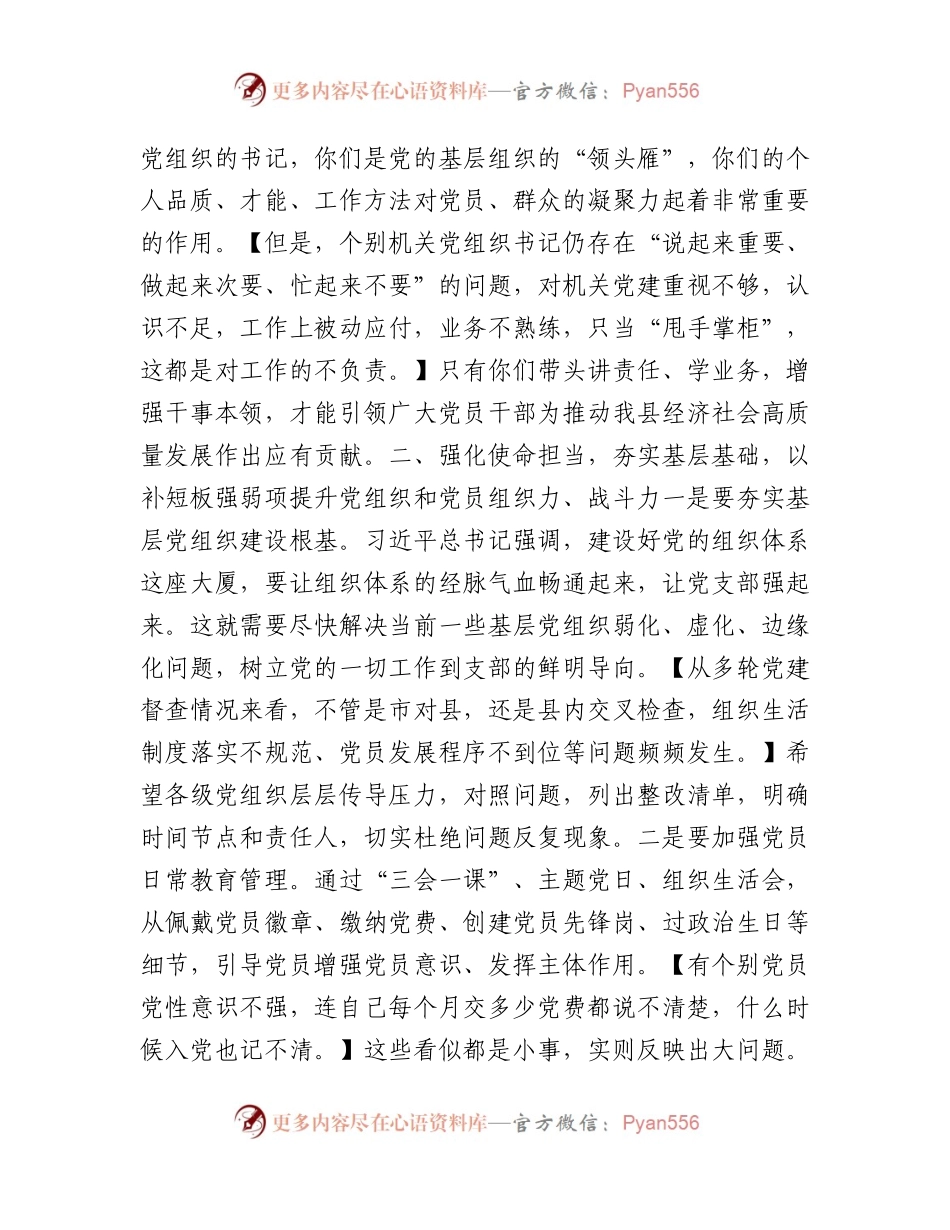 党务党建培训开班讲话.docx_第2页