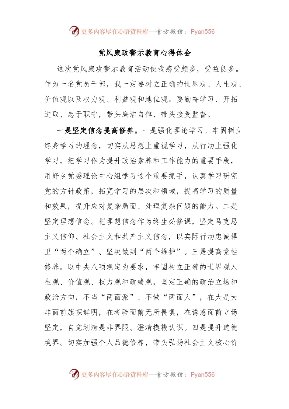 党风廉政警示教育心得体会.docx_第1页