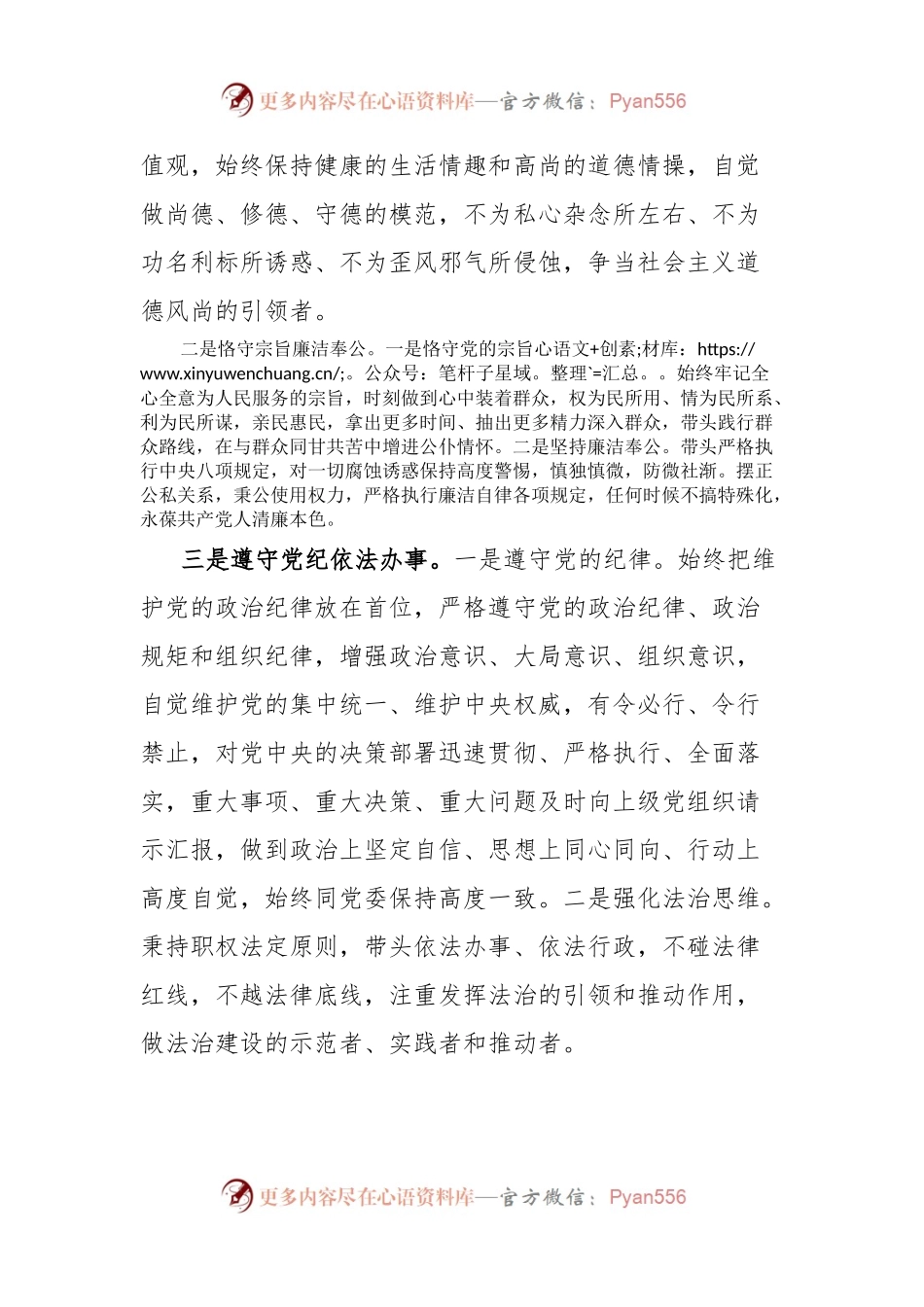 党风廉政警示教育心得体会.docx_第2页