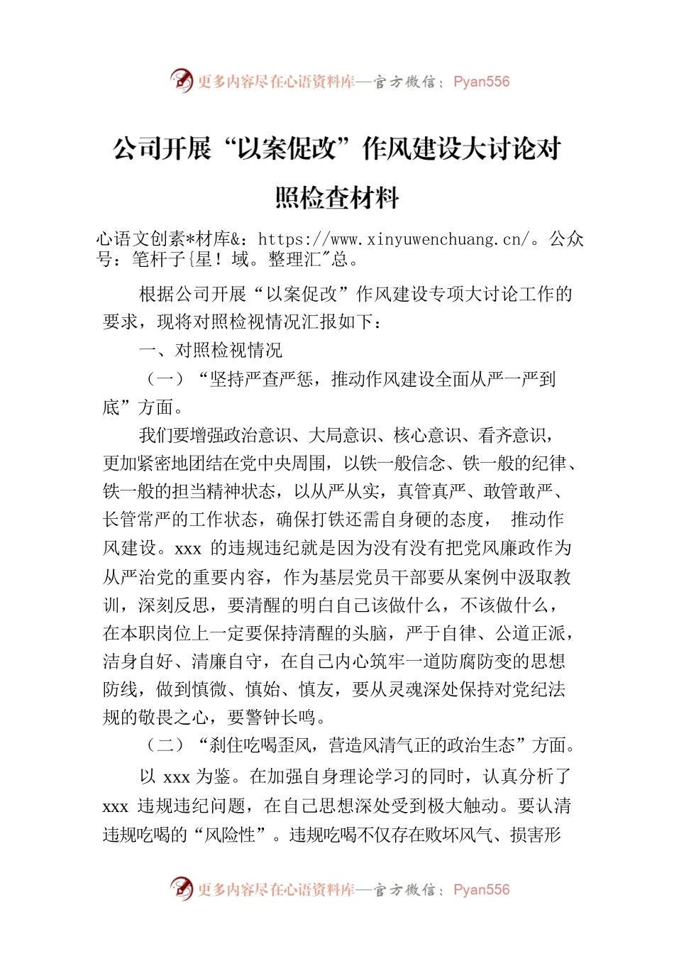 公司开展“以案促改”作风建设大讨论对照检查材料.docx_第1页