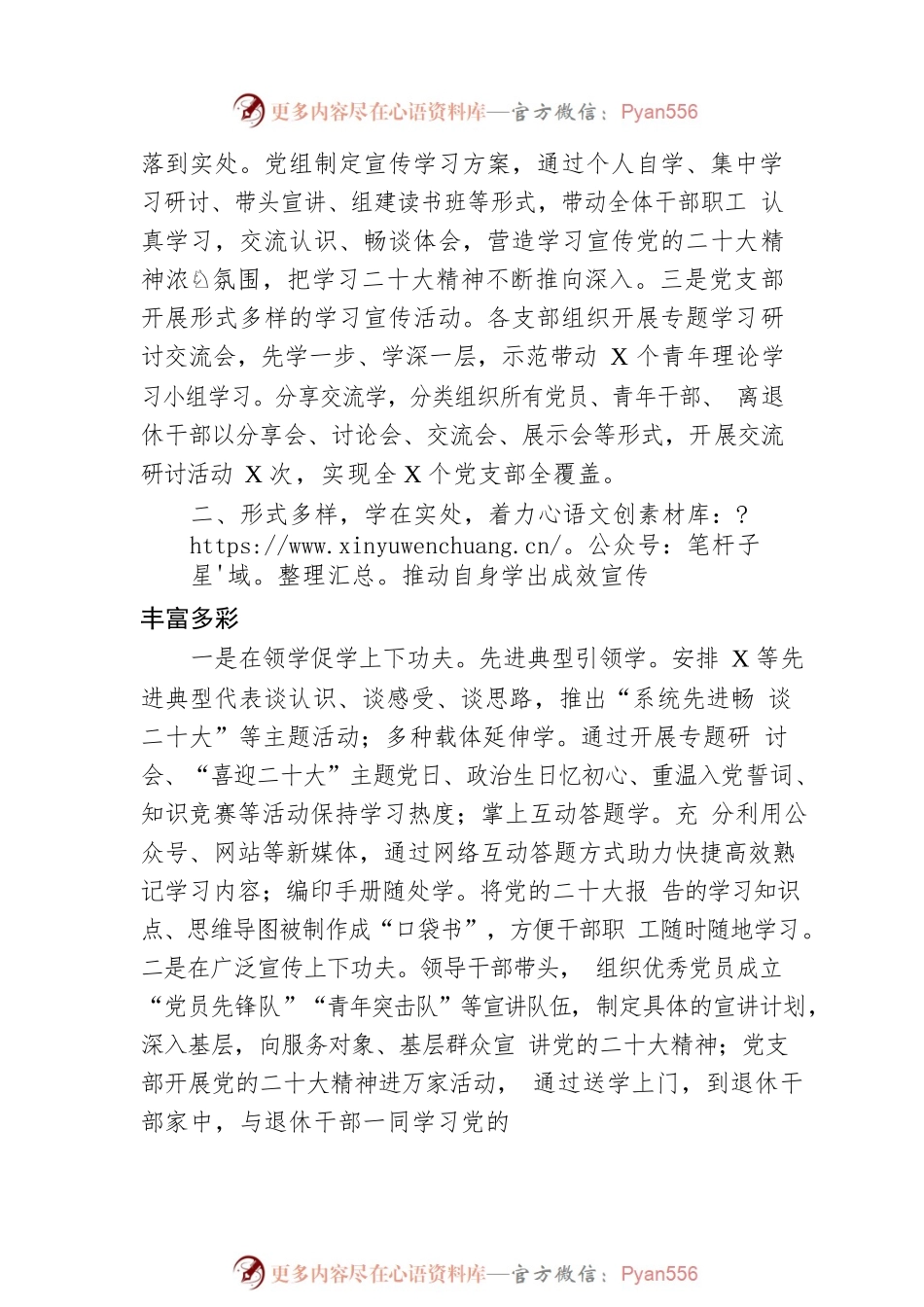 党的二十大精神学习宣传工作阶段性情况报告.docx_第2页