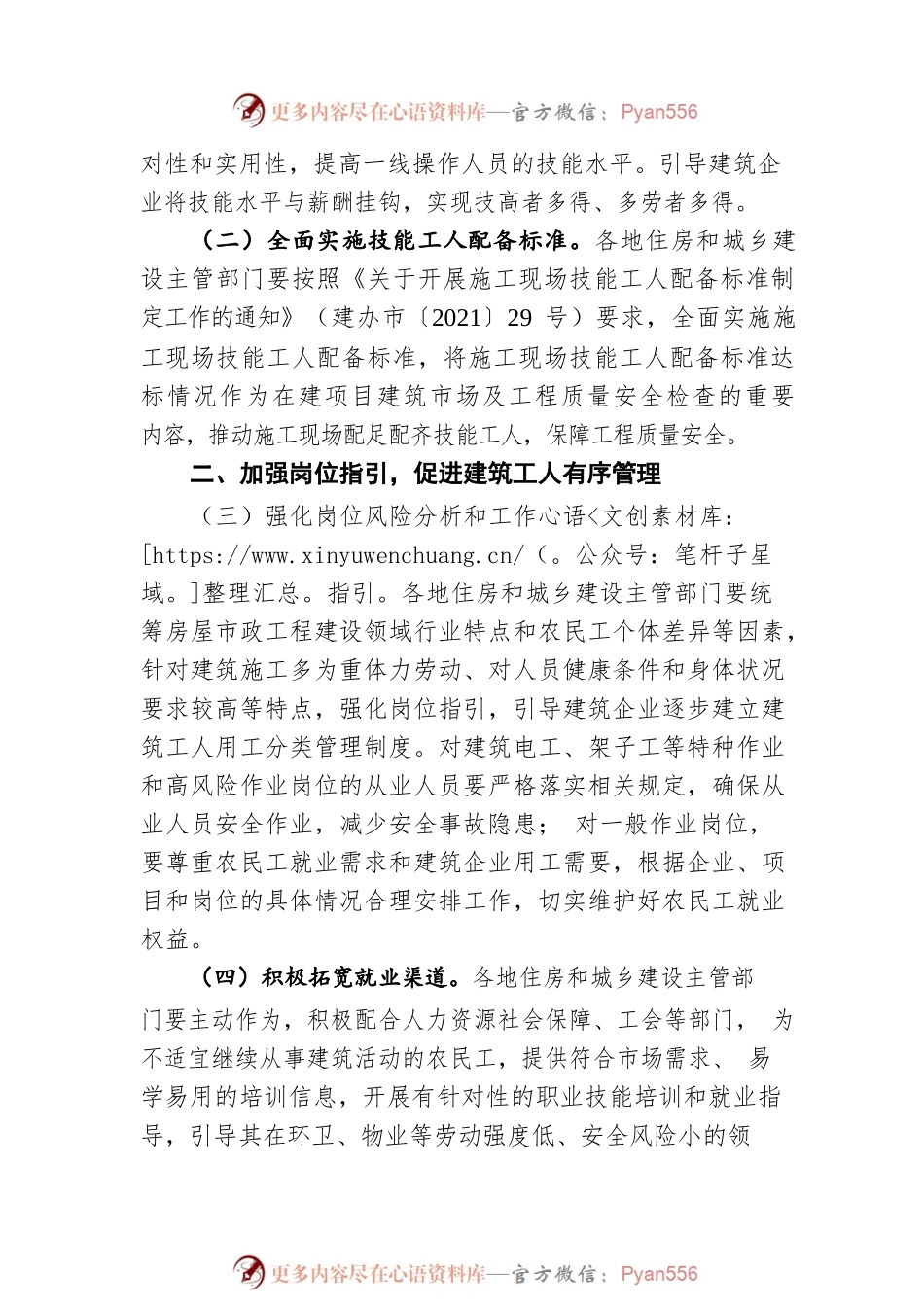 住房和城乡建设部办公厅关于进一步做好建筑工人就业服务和权益保障工作的通知（20220829）.docx_第2页