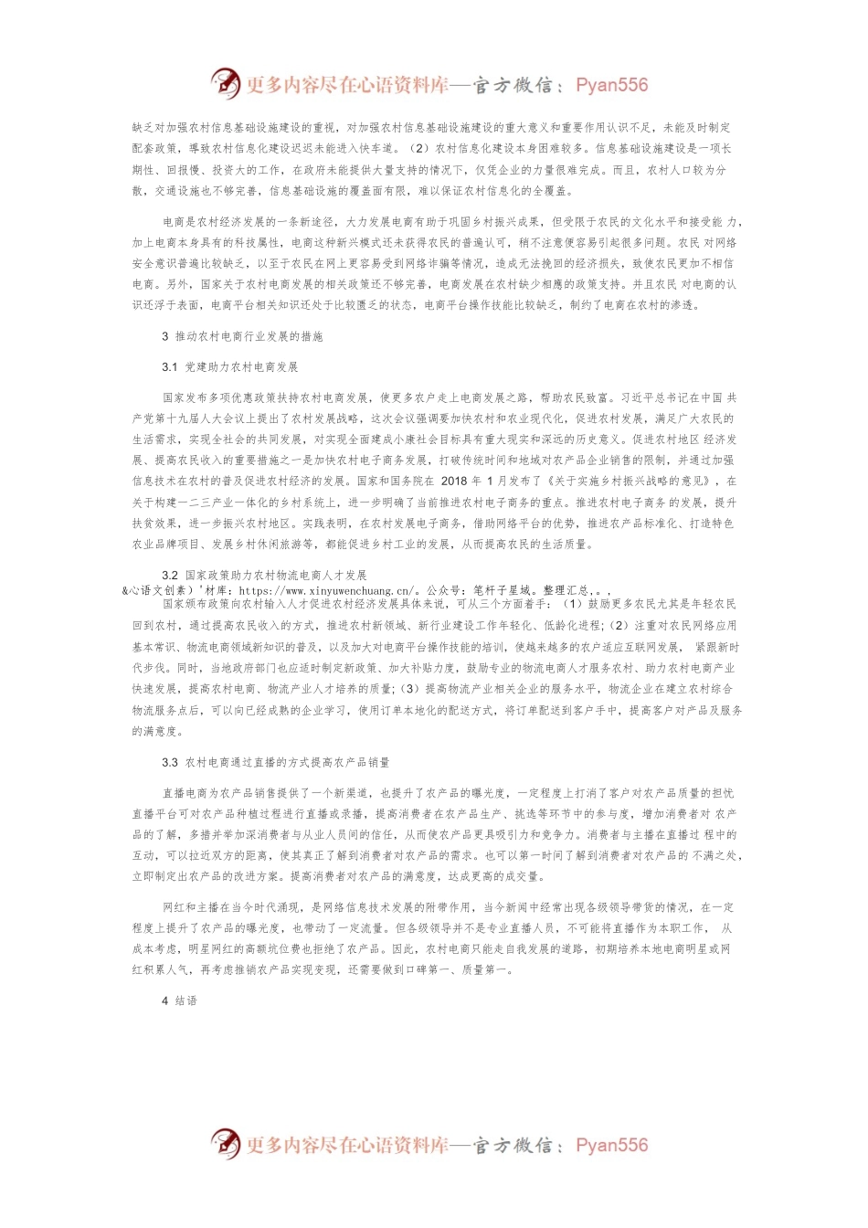 党建助力农村电商 打造数字乡村.docx_第2页