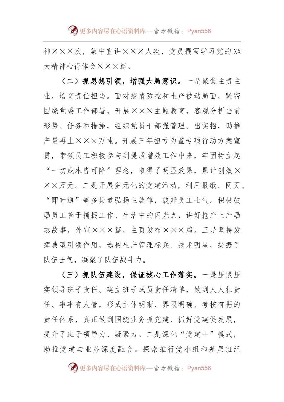党委书记2022年度抓基层党建工作述职报告（1）.docx_第2页