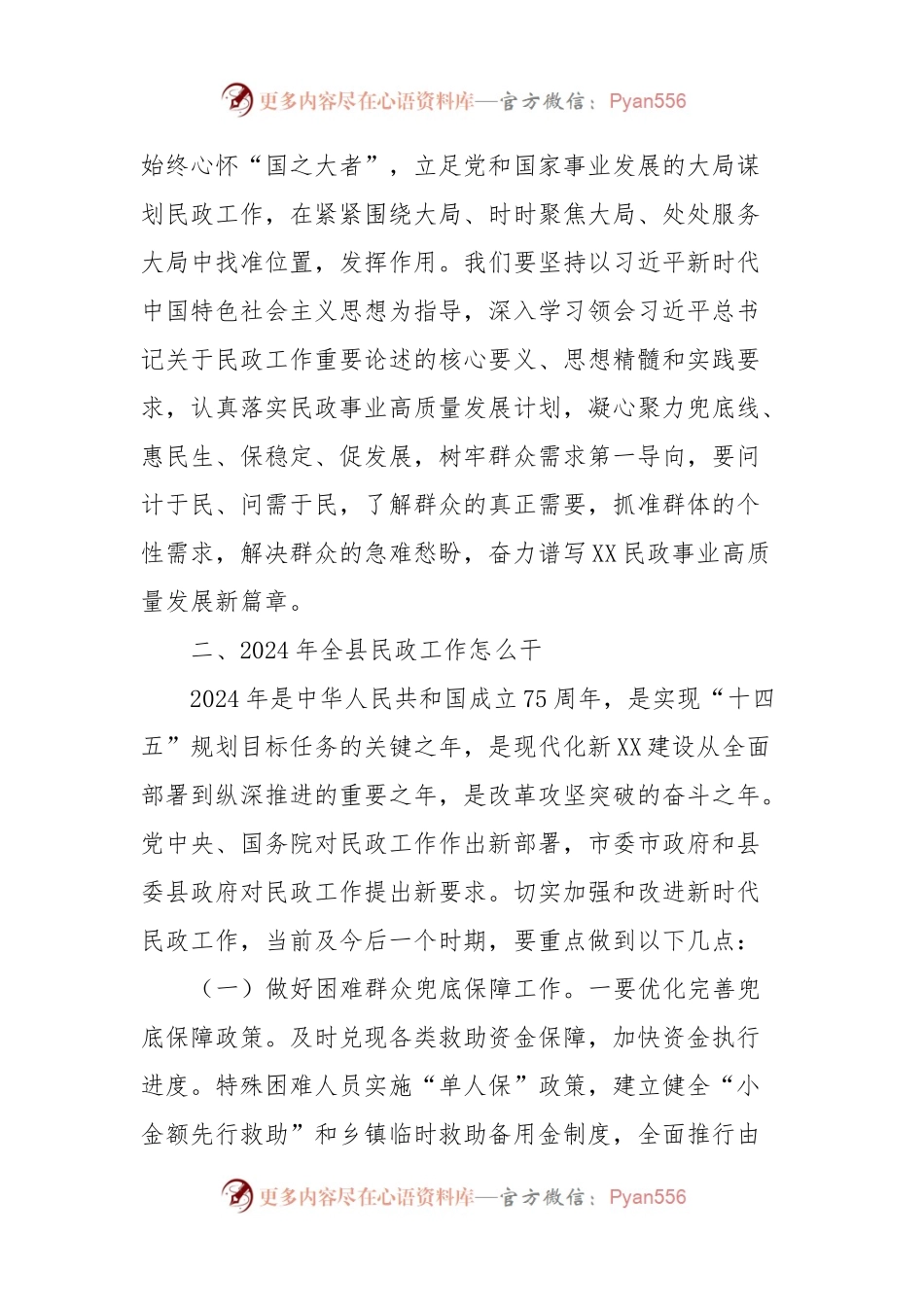 全县民政系统工作会议讲话.docx_第2页