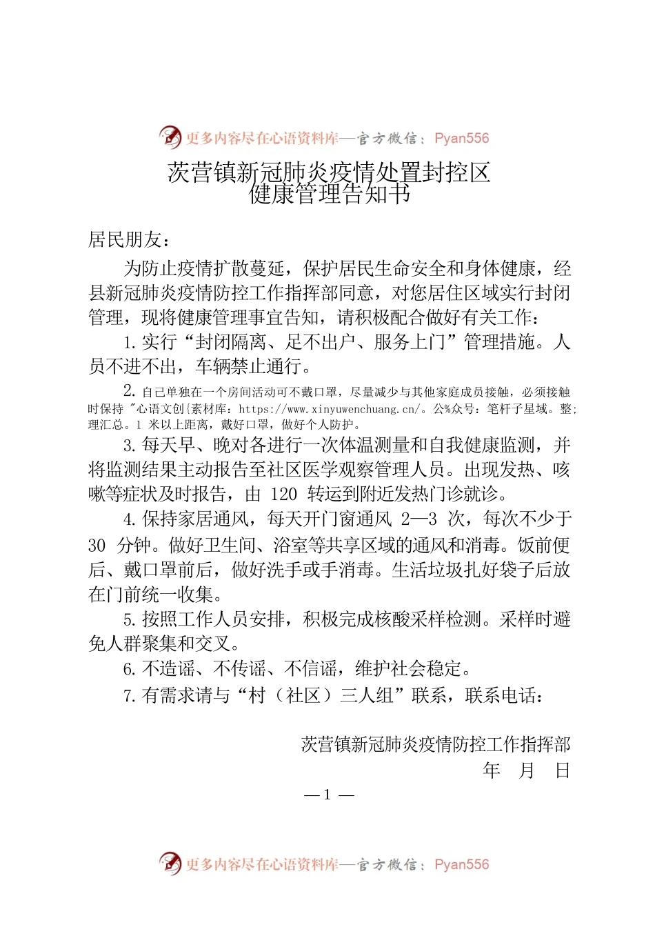 健康管理告知书.docx_第1页