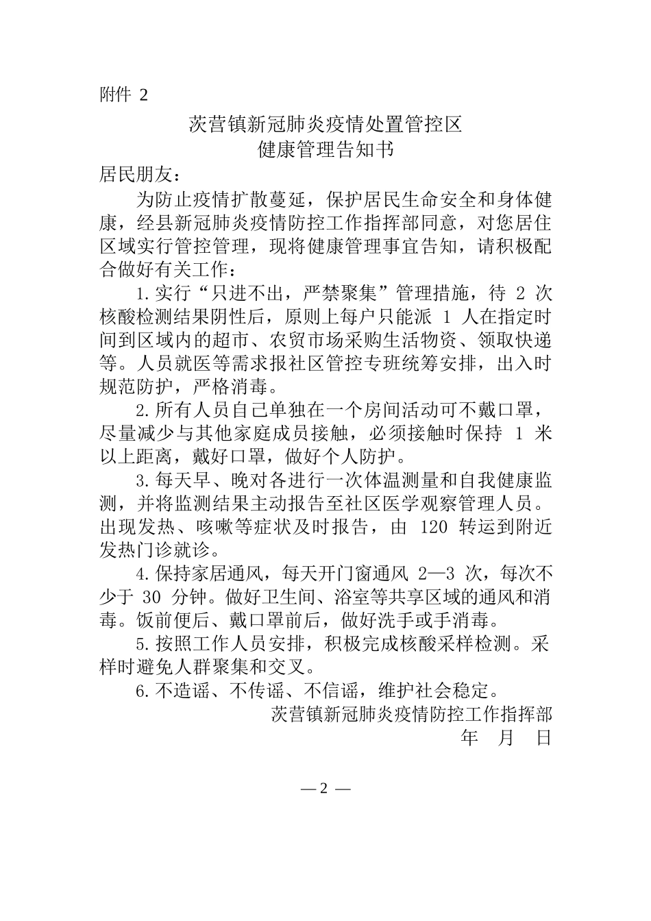 健康管理告知书.docx_第2页