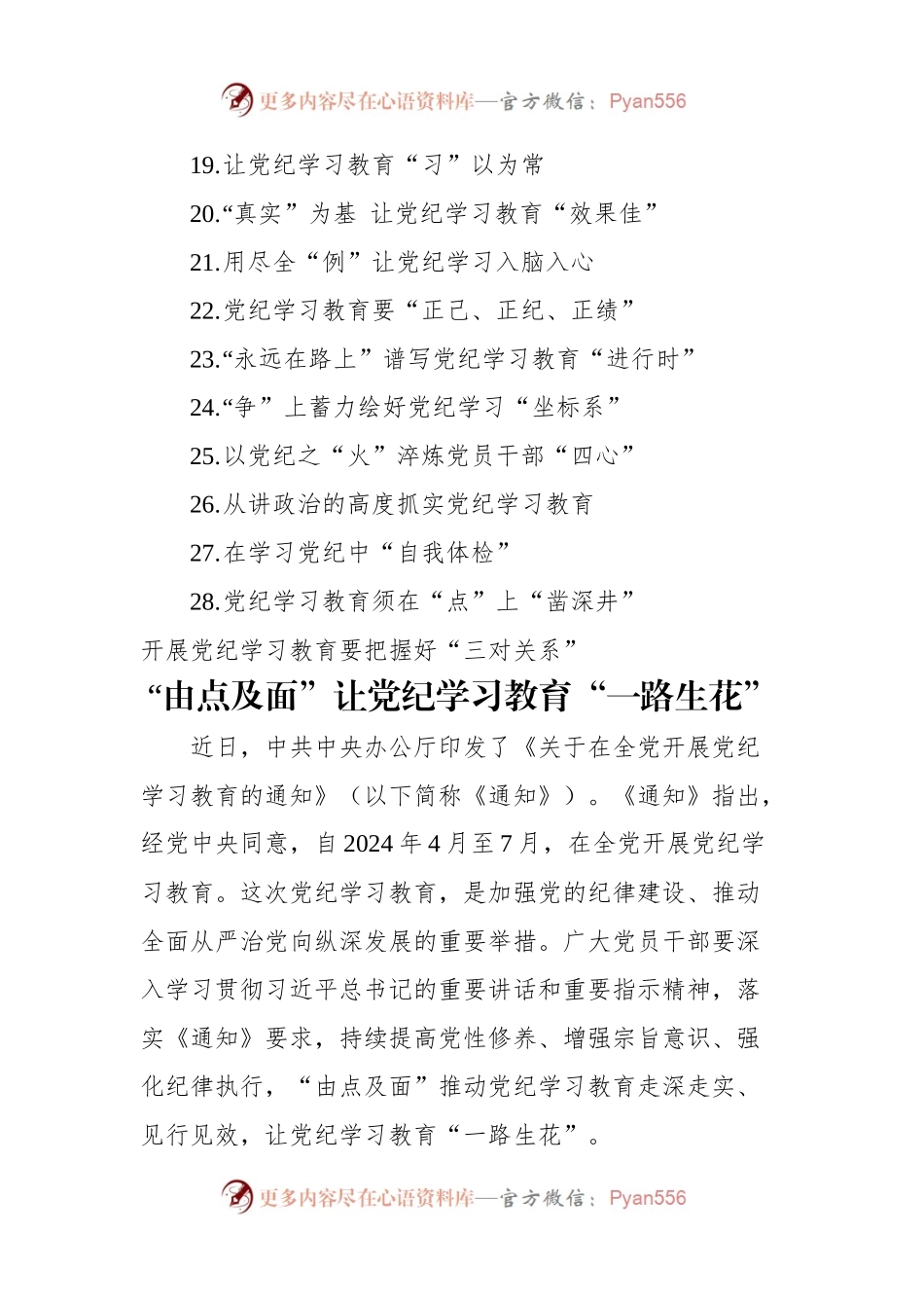 党纪学习教育心得体会汇编（29篇）（202404）.docx_第2页