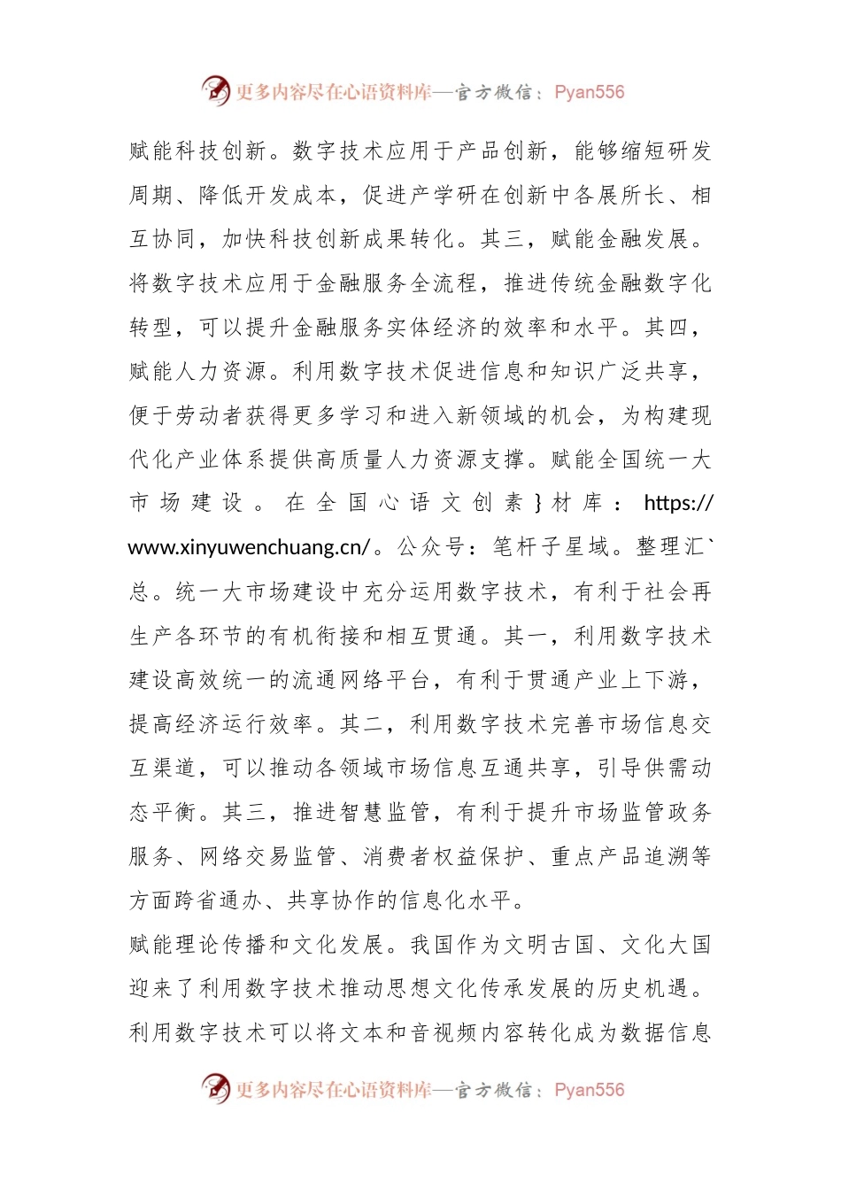 党课讲稿：以数字技术赋能“两个文明”协调发展.docx_第2页
