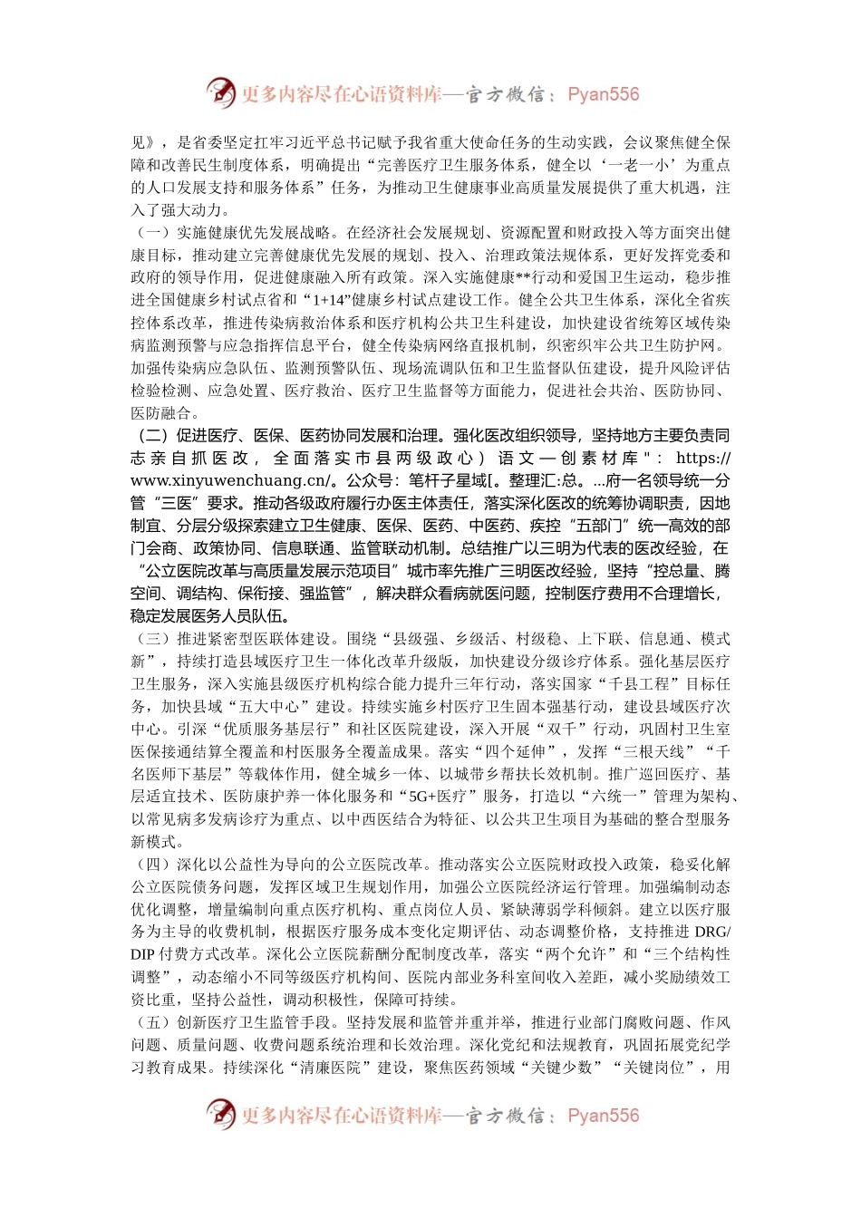 党课讲稿：进一步深化医药卫生体制改革 为中国式现代化奠定扎实健康根基.docx_第2页