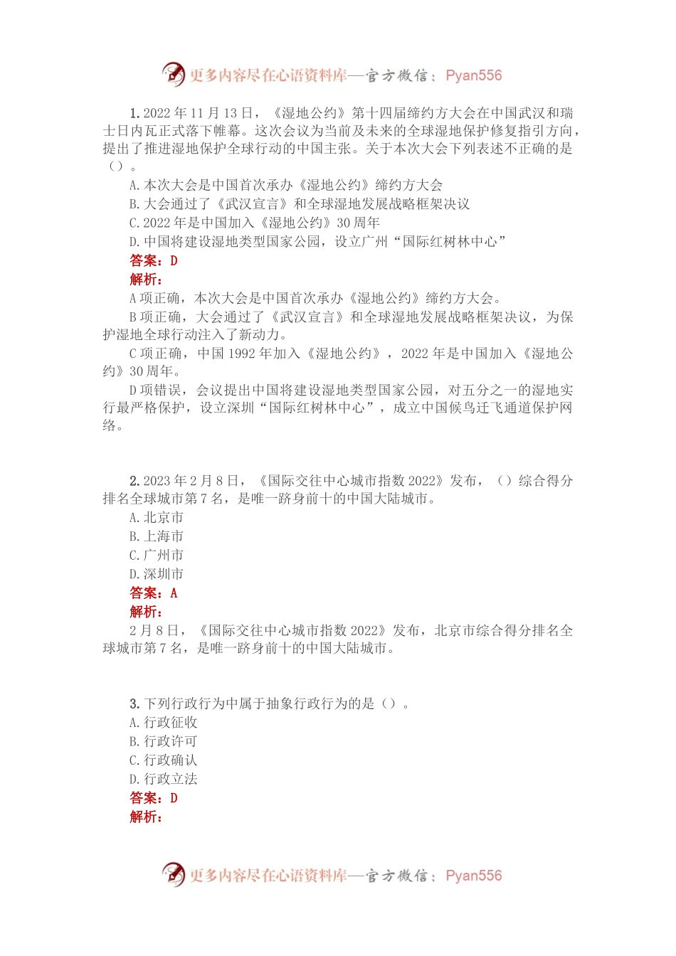 公考遴选每日考题10道（2023年2月22日）.docx_第1页