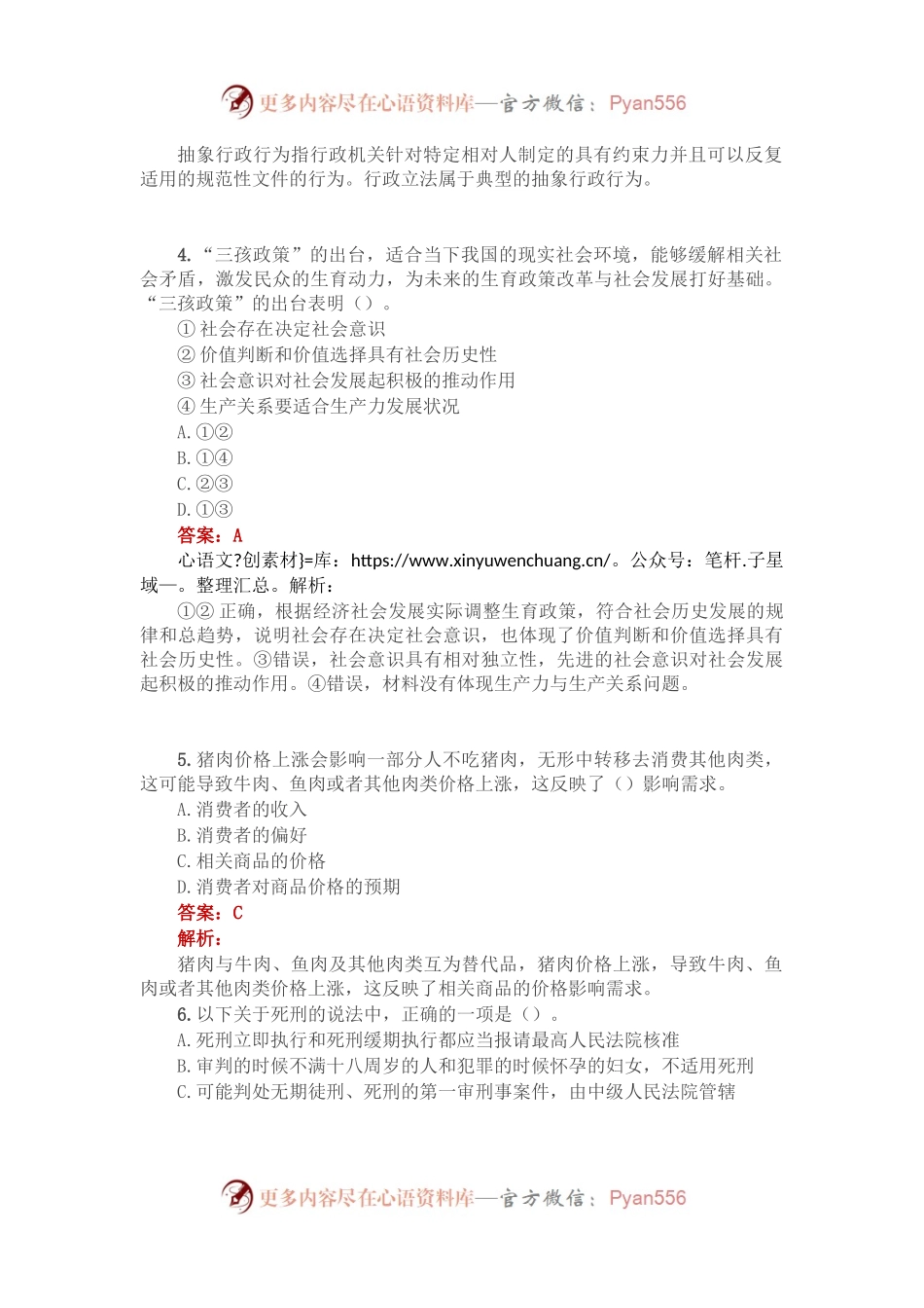公考遴选每日考题10道（2023年2月22日）.docx_第2页