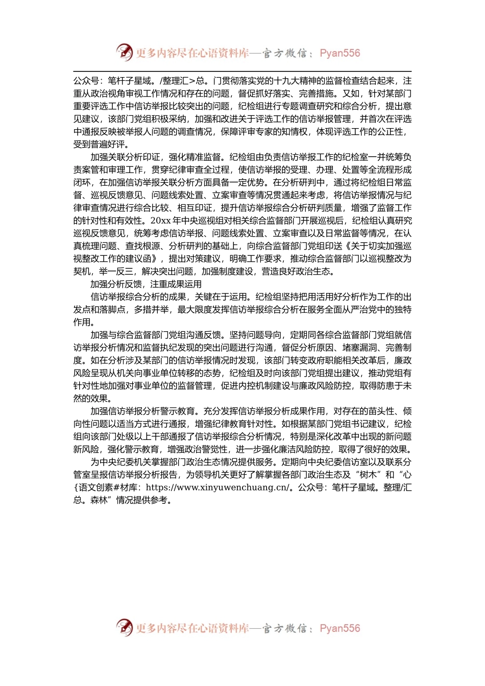 信访举报信息综合分析工作经验材料.docx_第2页