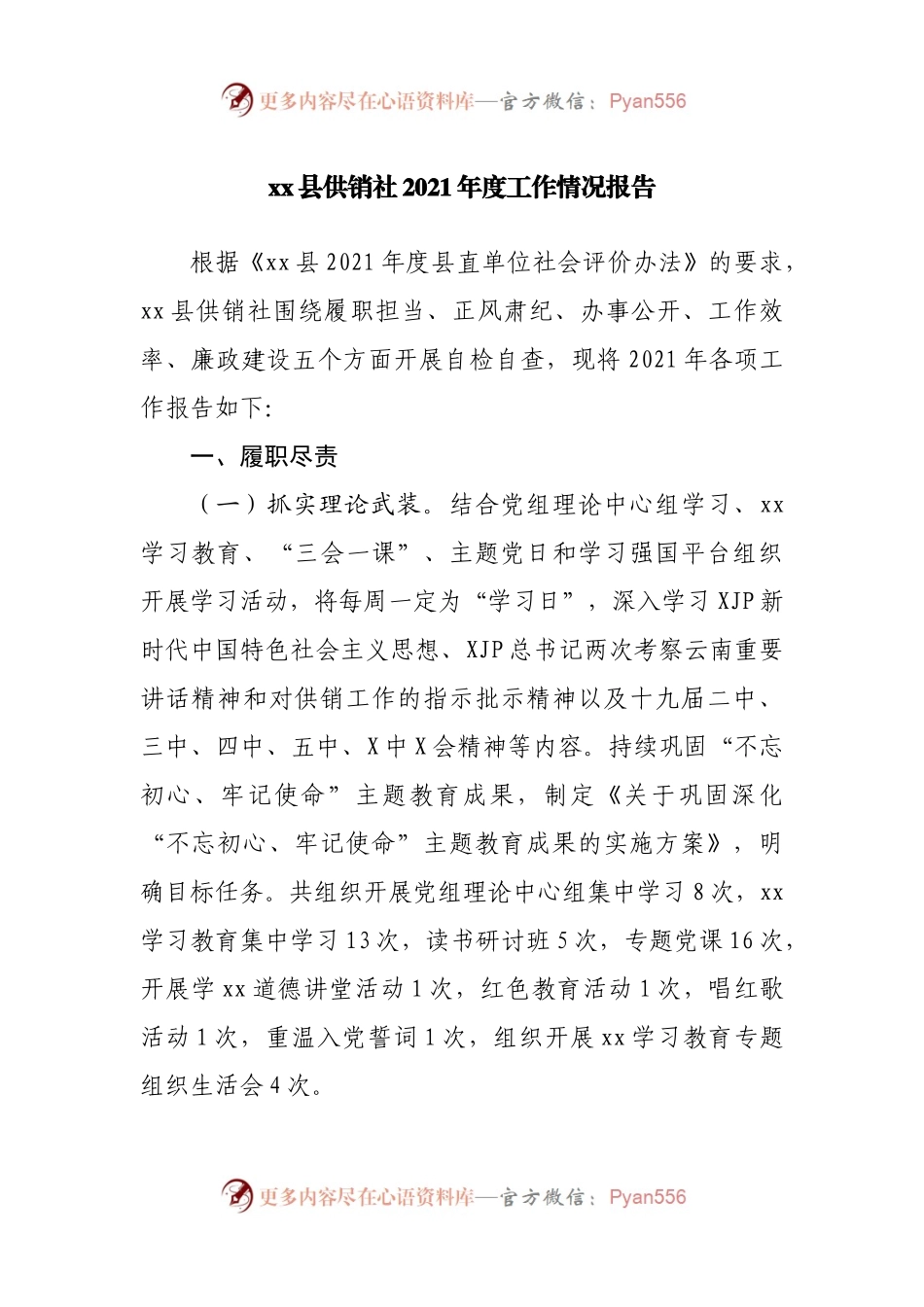 供销社2021年度工作情况报告.docx_第1页