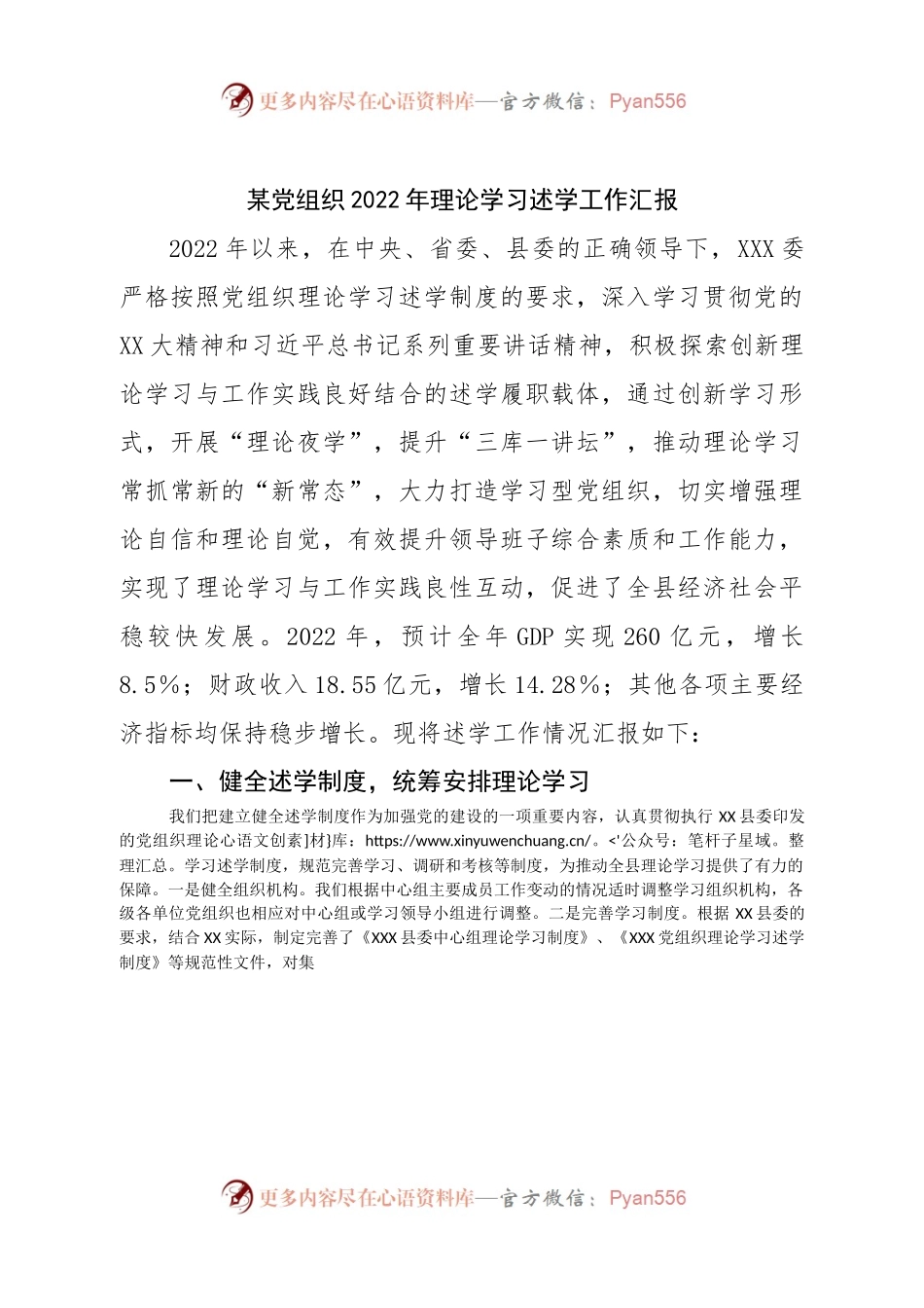 党组2022年理论学习述学工作汇报.docx_第1页